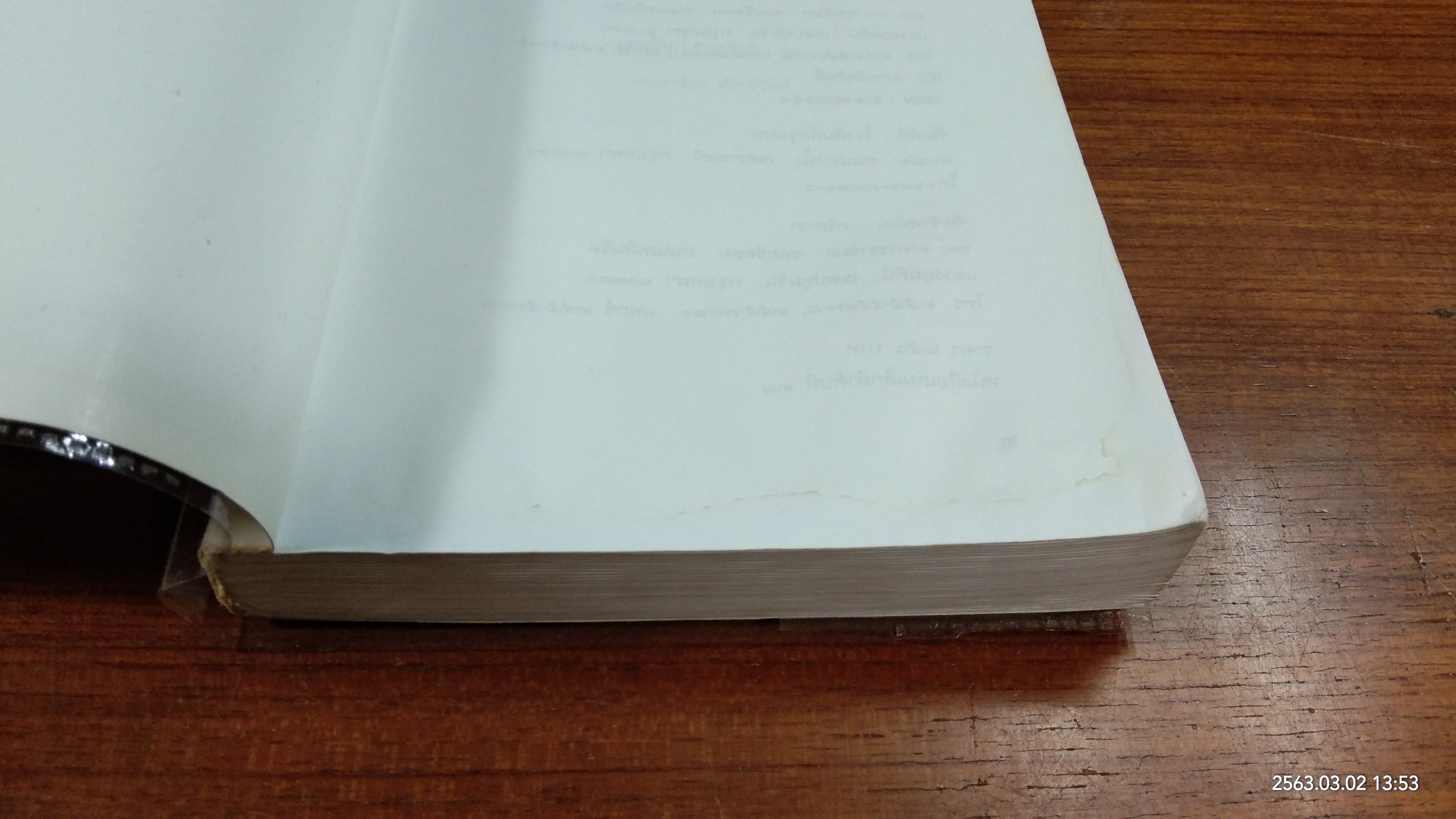 เภสัชโภชนา ๓ (มีรอยโดนน้ำ) / ภก. สรจักร ศิริบริรักษ์