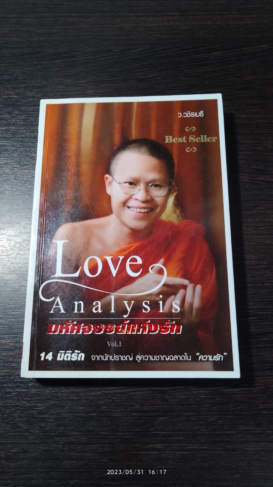 มหัศจรรย์แห่งรัก Vol. 1 / ว.วชิรเมธี
