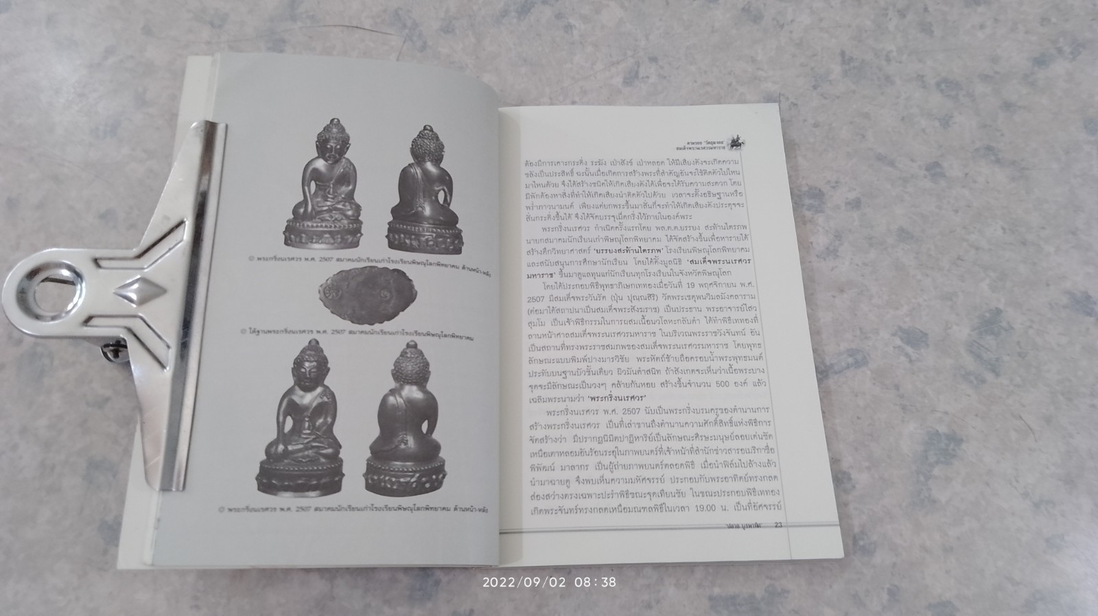 ตามรอย 'วัตถุมงคล' สมเด็จพระนเรศวรมหาราช (มีรอยโดนน้ำ) / ปลาย บูรพาทิศ