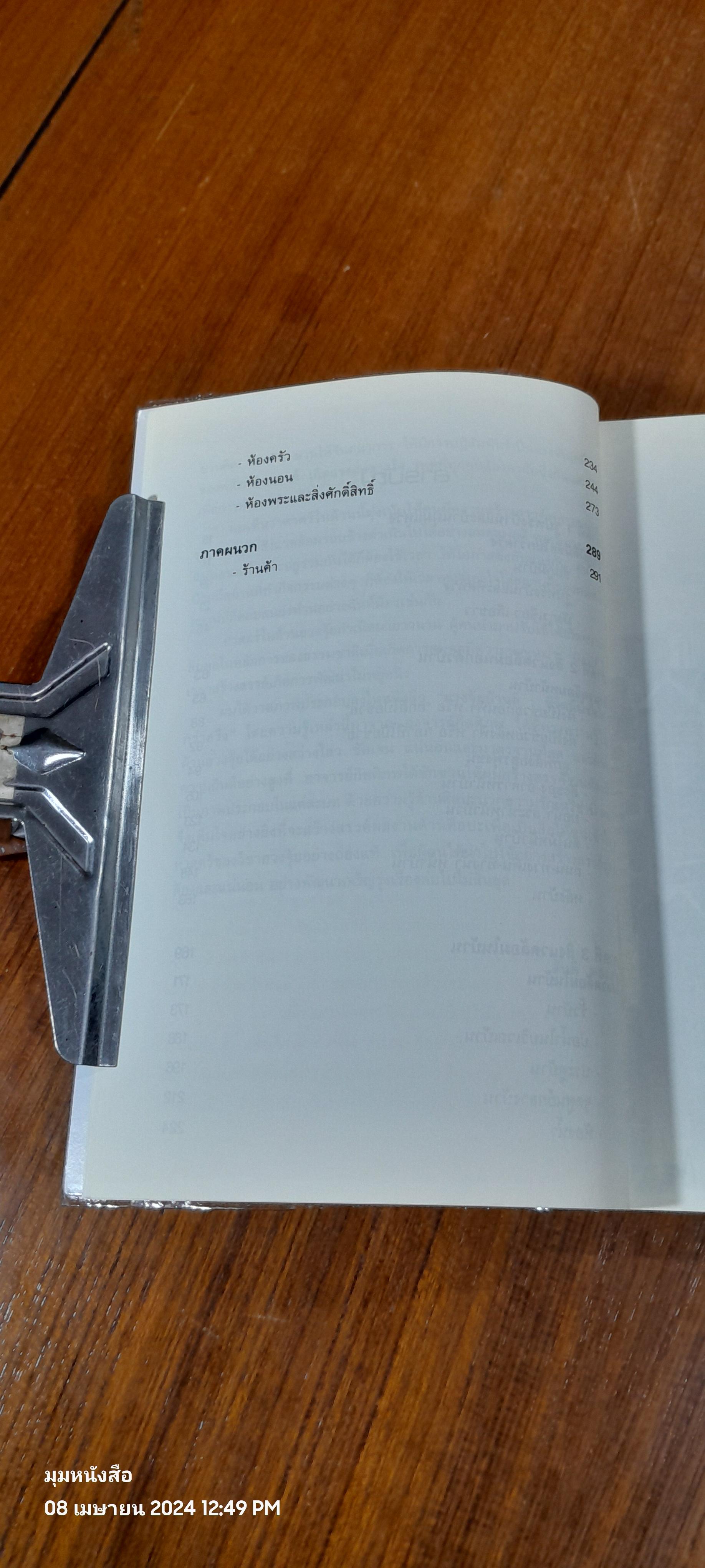 ฤกษ์ออกรถ / อ.ชนม์ทรรศน์ ฤทัยผ่อง (ซินแสเข่ง)