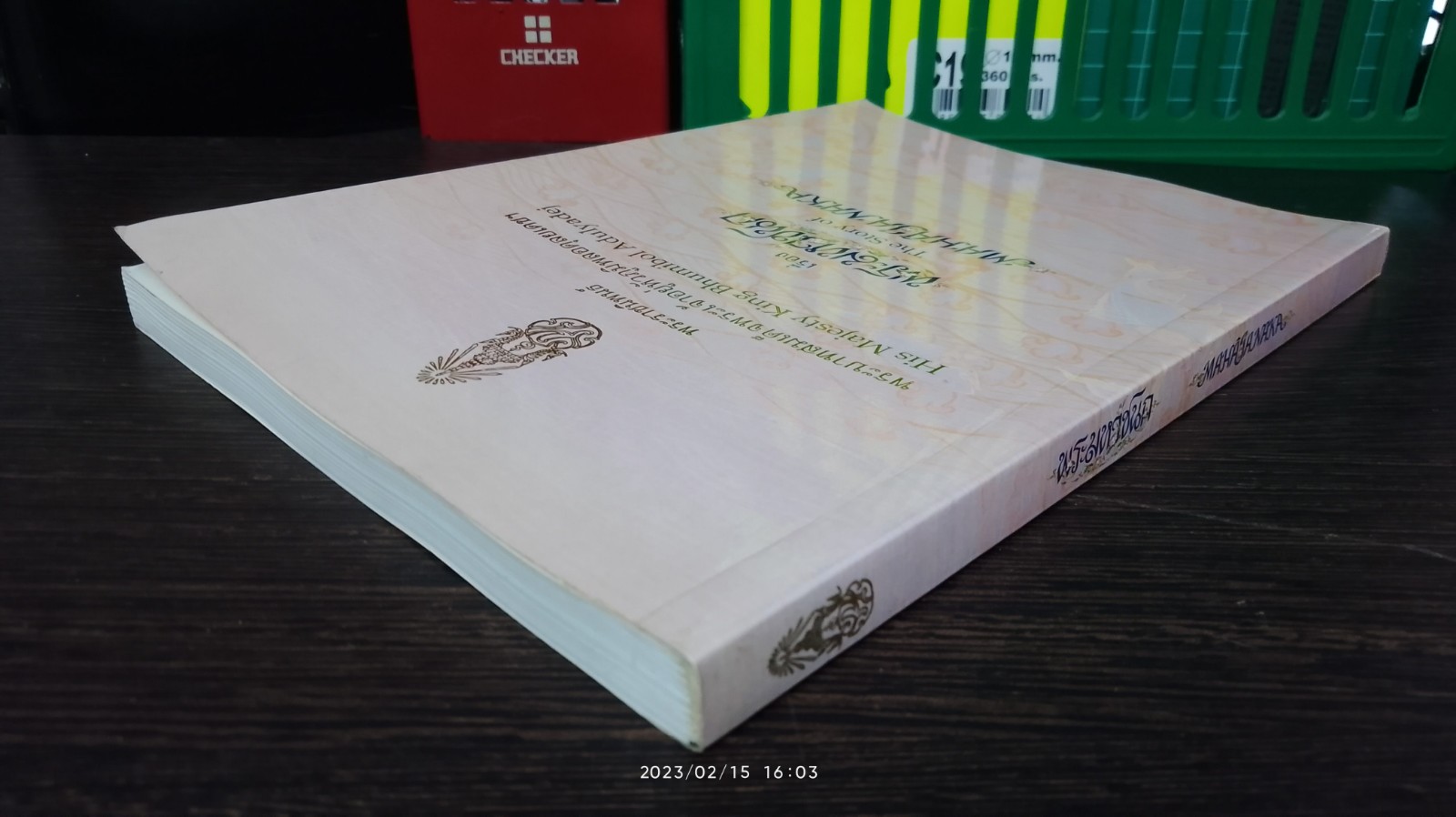 พระมหาชนก พระราชนิพนธ์ พระบาทสมเด็จพระเจ้าอยู่หัวภูมิพลอดุลยเดชฯ