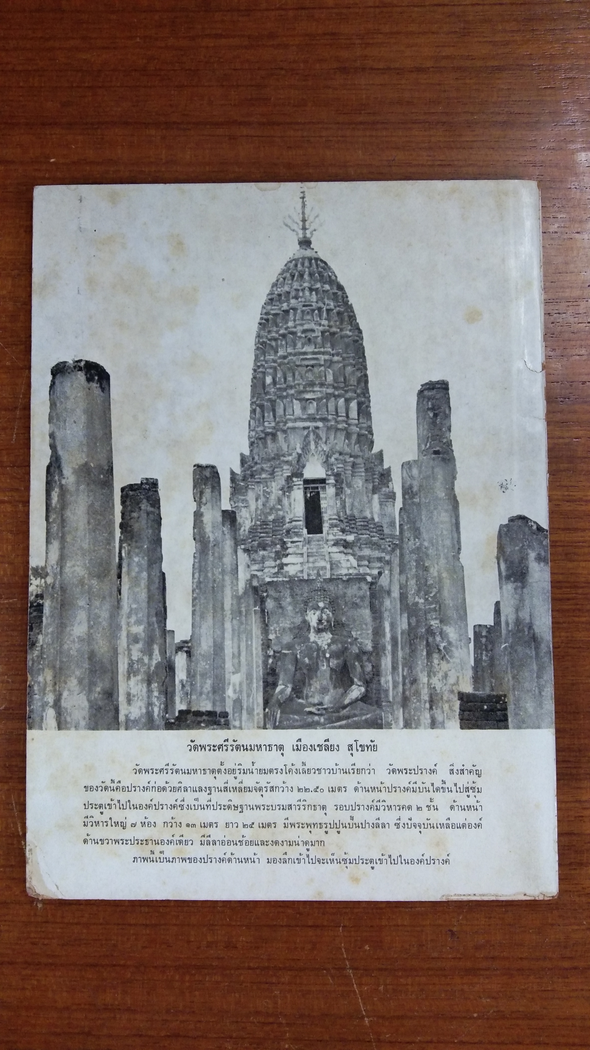 วารสารวิชาการ ศรีนครินทรวิโรฒ พิษณุโลก : ปีที่ 2 ฉบับที่ 3