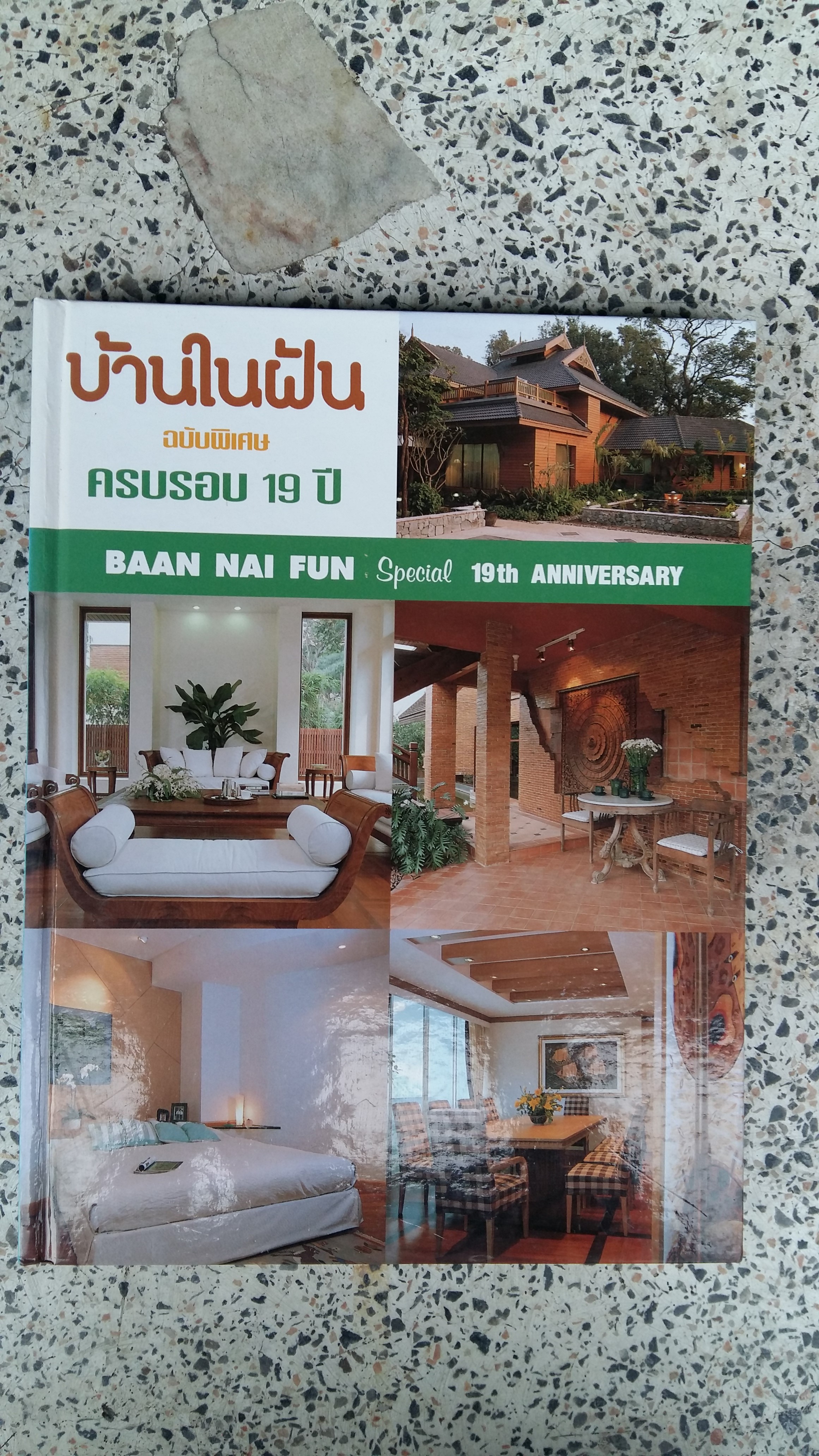 บ้านในฝัน ฉบับพิเศษ ครบรอบ 19 ปี / ANNIVERSARY