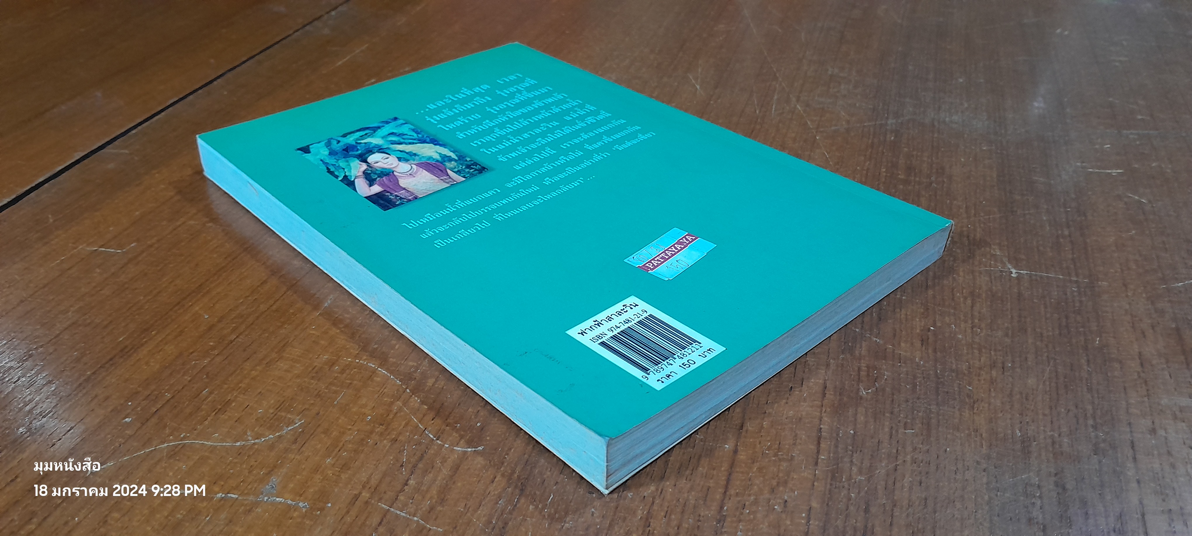 ฟากฟ้าสาละวิน / พลตรี หลวงวิจิตรวาทการ