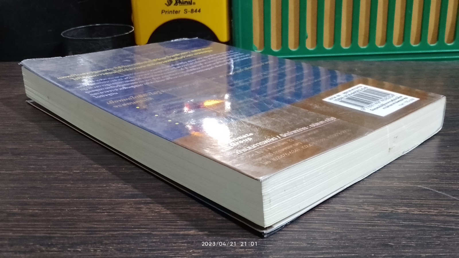 เมื่อคุณหมอไม่รู้จักอาหารเสริมบำบัดโรค...ความตายอาจ...กำลังครอบงำคุณ / RAY D.STRAND