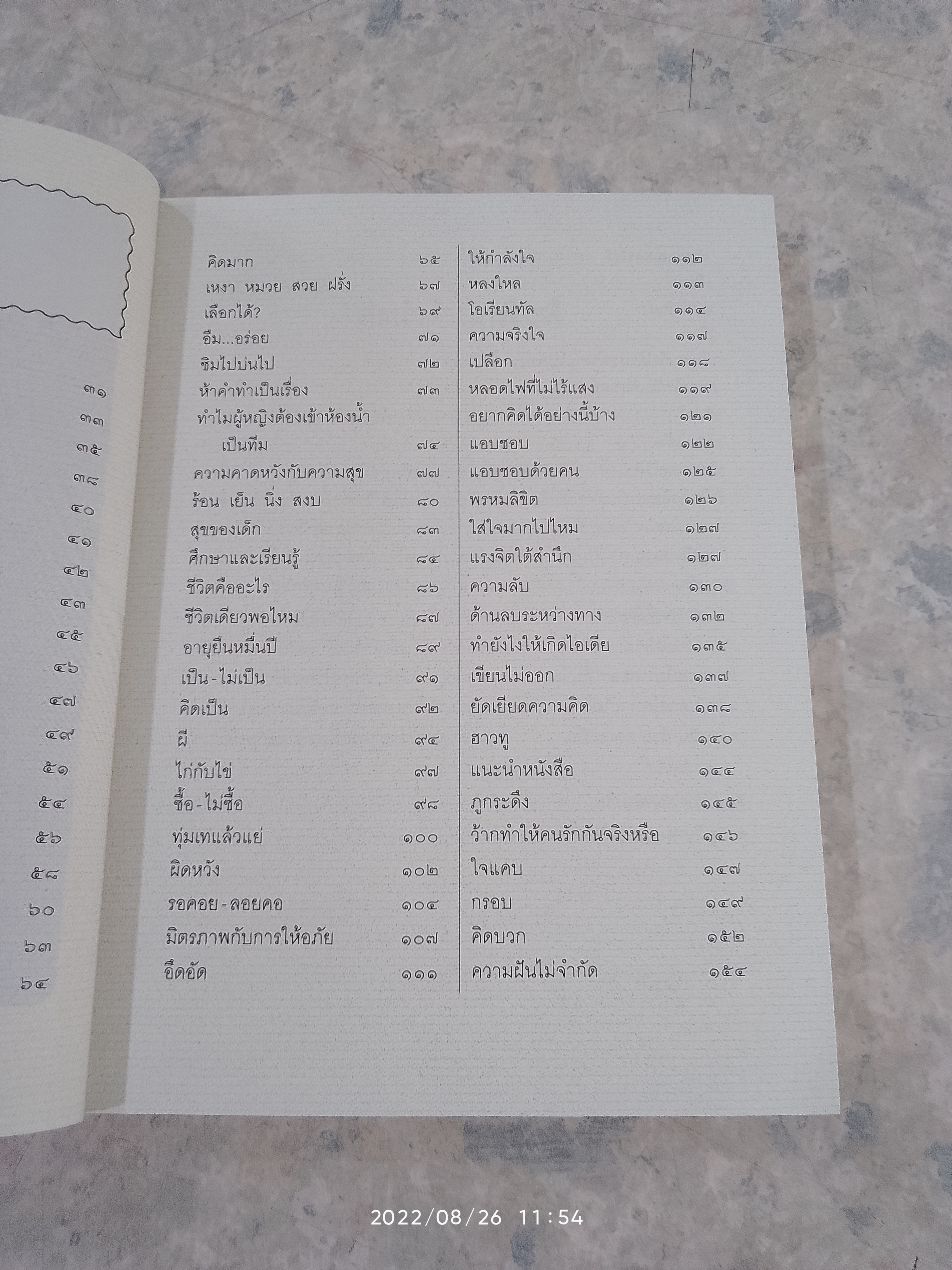 ปอกกล้วยในมหาสมุทร / นิ้วกลม