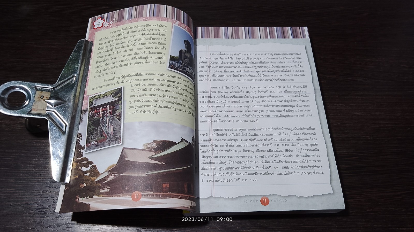 โตเกียวที่ละก้าว / Ladka