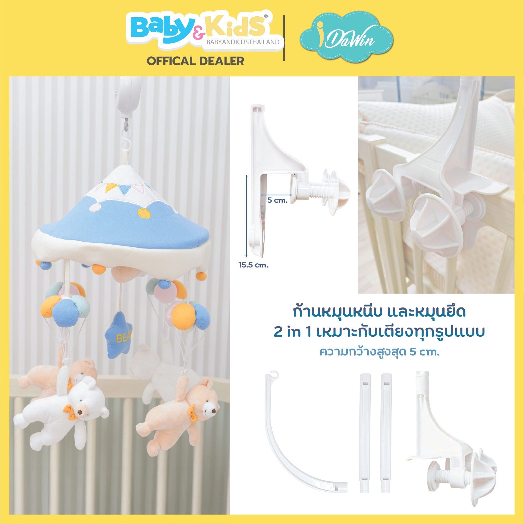 โมบายตุ๊กตาติดเตียงไม้ Auto Bolloon Flying Bear แบบก้าน 2 in 1