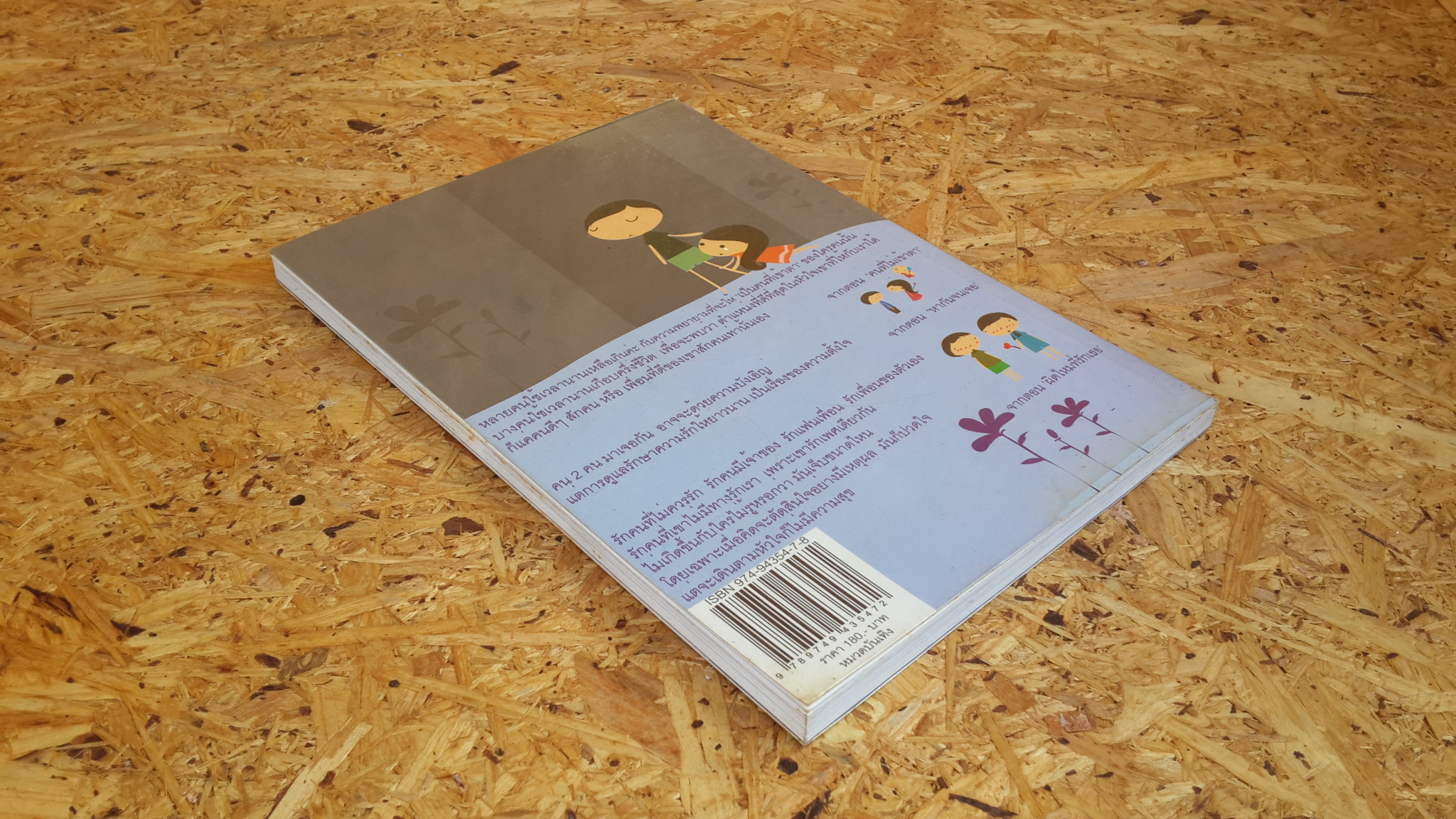 เรื่องเล่าจาก Club friday / ดีเจพี่ฉอด และ ดีเจนภาพร