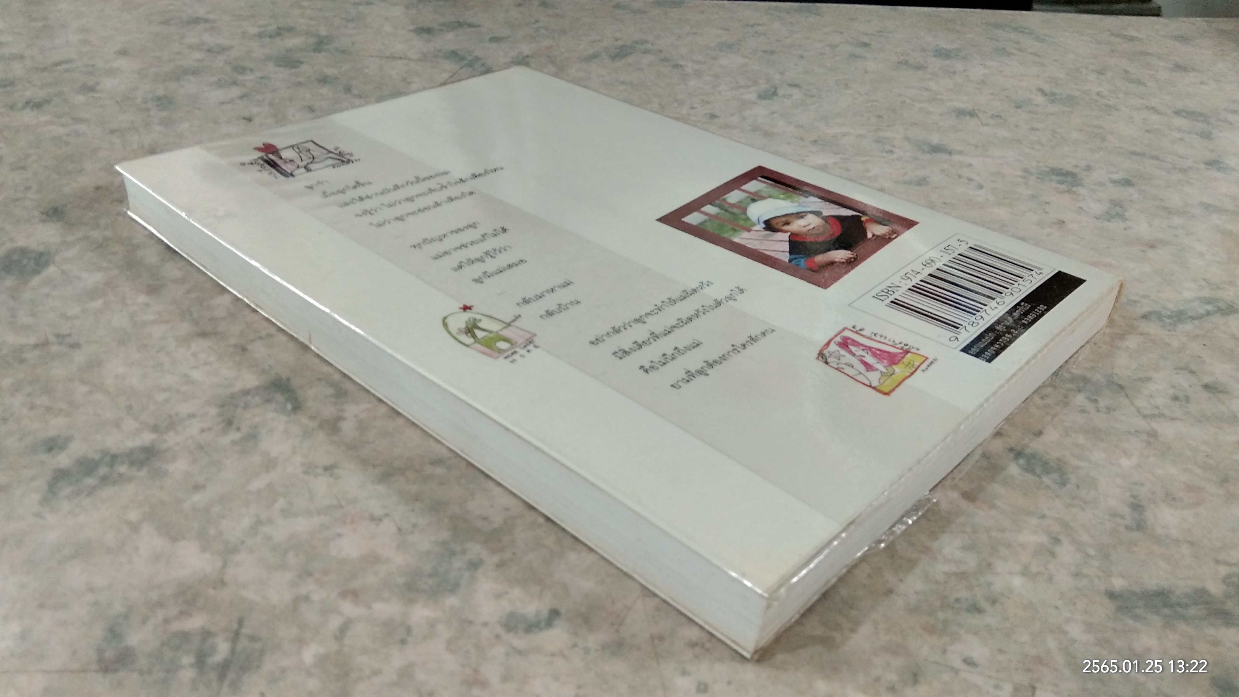 รักแรกพบ / แม่กูก้อย