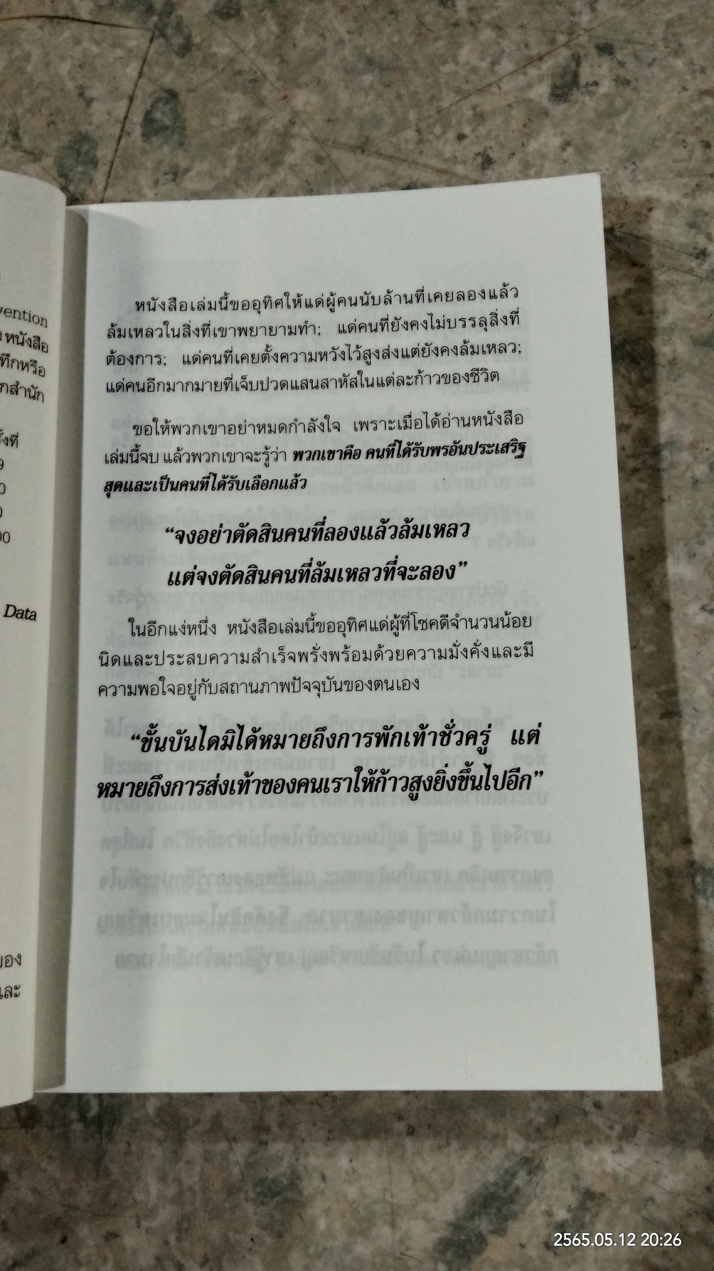 กล้าล้มเหลว / บิลลี่ พี เอส ลิม