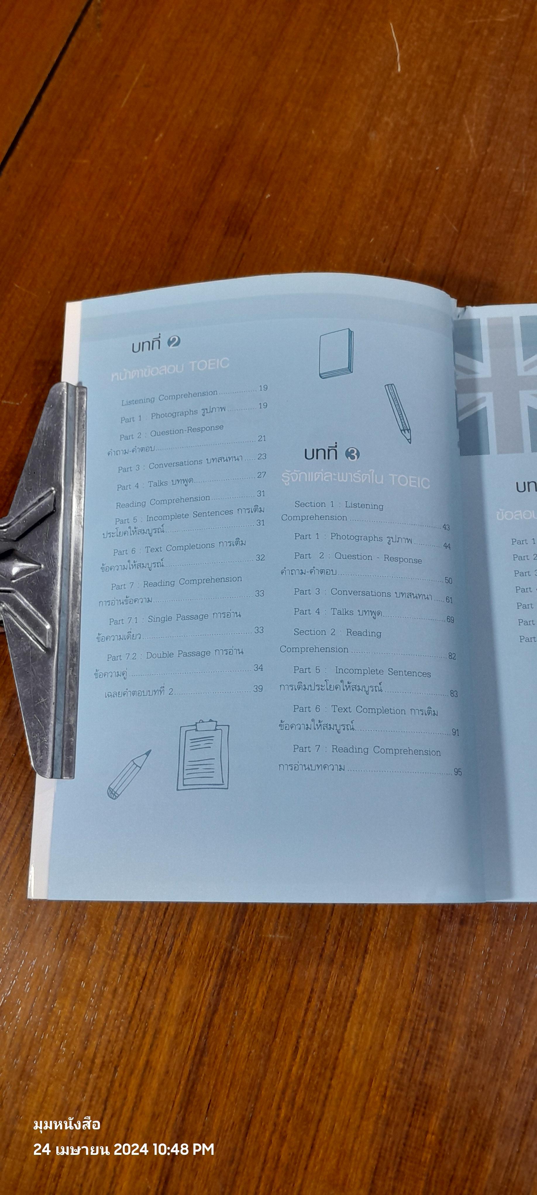 Complete TOEIC test / ครูภูมิ ปิยังกูร ลิ่มวานิชรัตน์