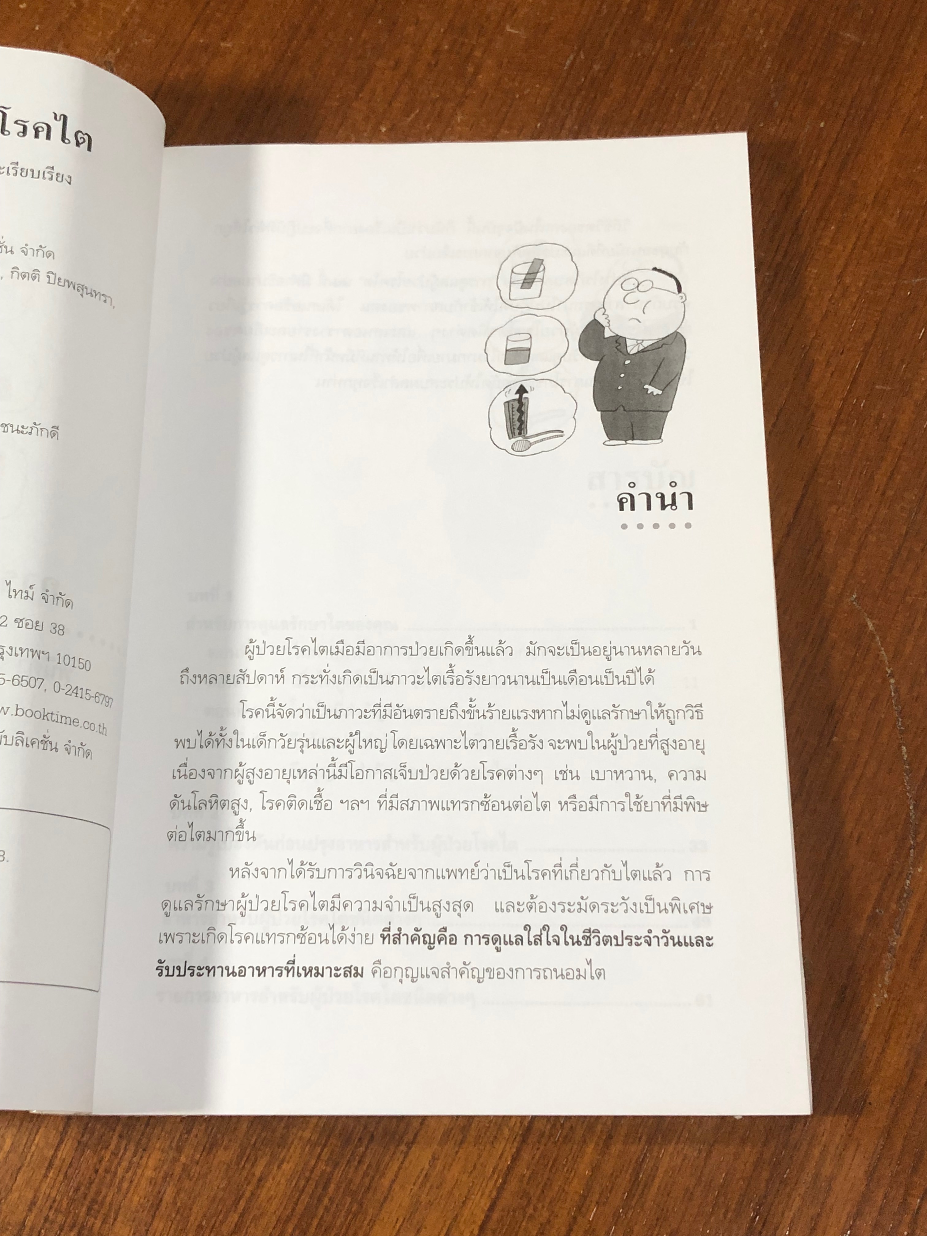 การดูแลผู้ป่วยโรคไต / พนิดา กุลประสูติดิลก