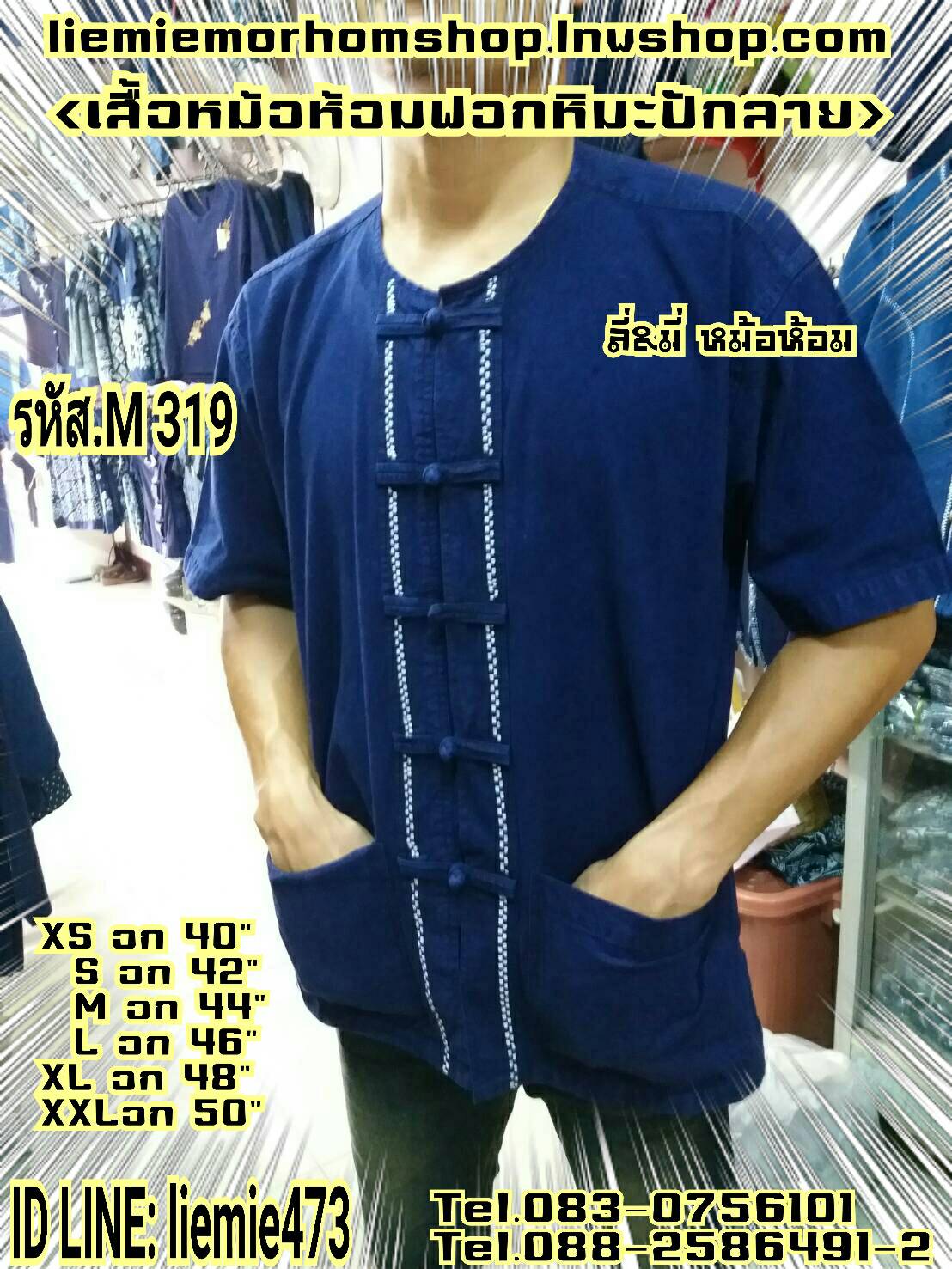 เสื้อหม้อห้อมคอกลมแขนสั้นปักลาย