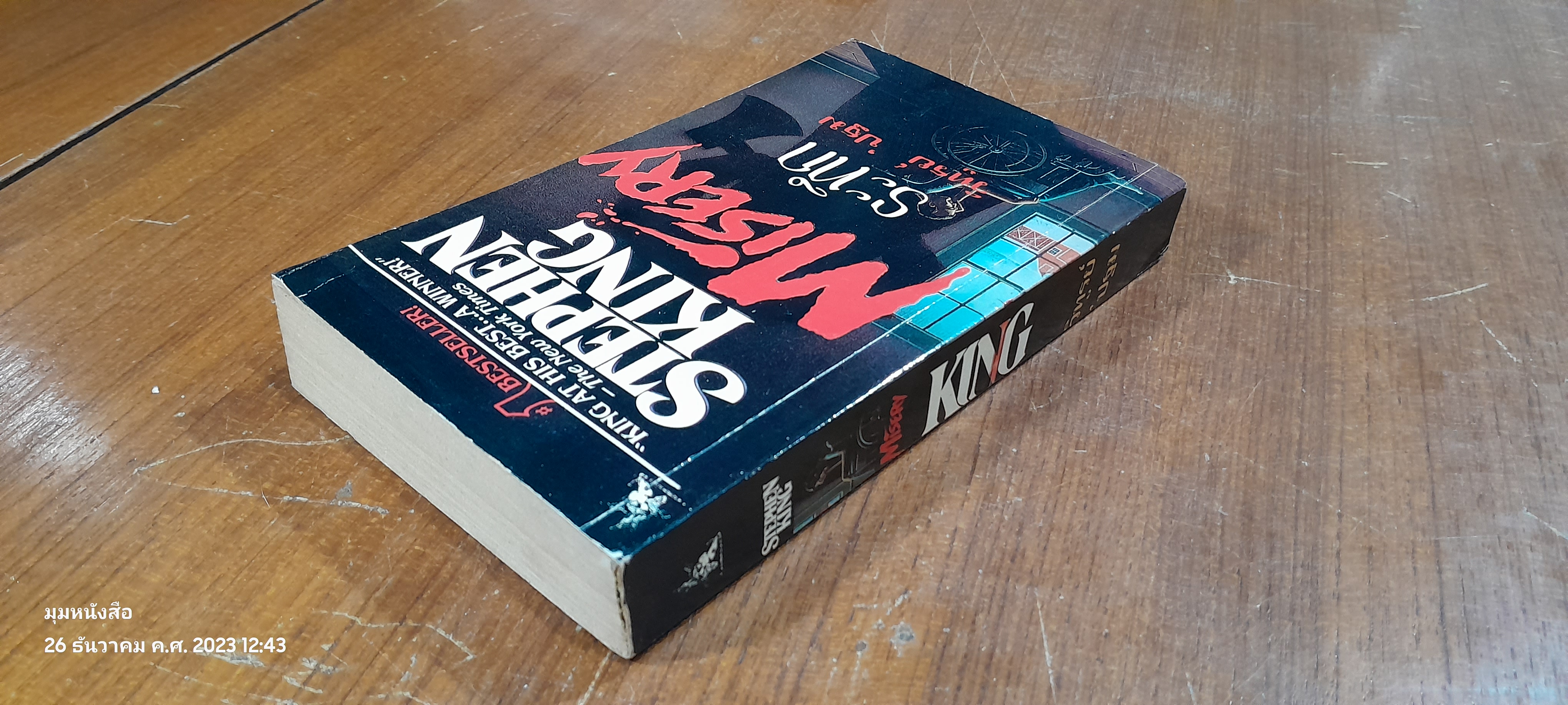 ระทึก / STEPHEN KING