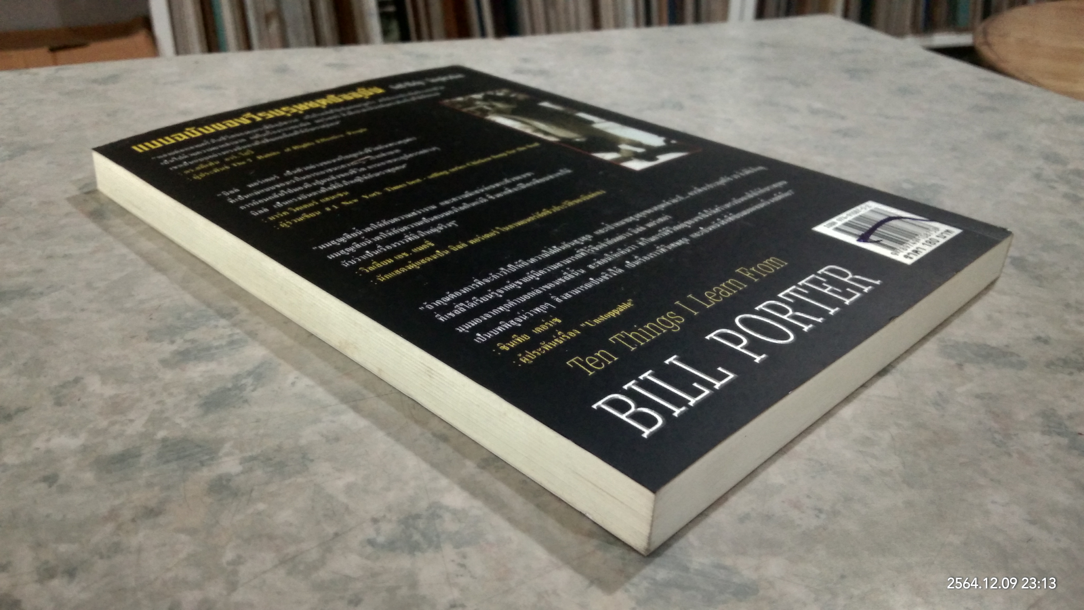 10 สิ่งที่ยิ่งใหญ่ เรียนรู้ได้จาก บิลล์ พอร์เตอร์ (สภาพไม่สมบูรณ์) / SHELLY BRADY