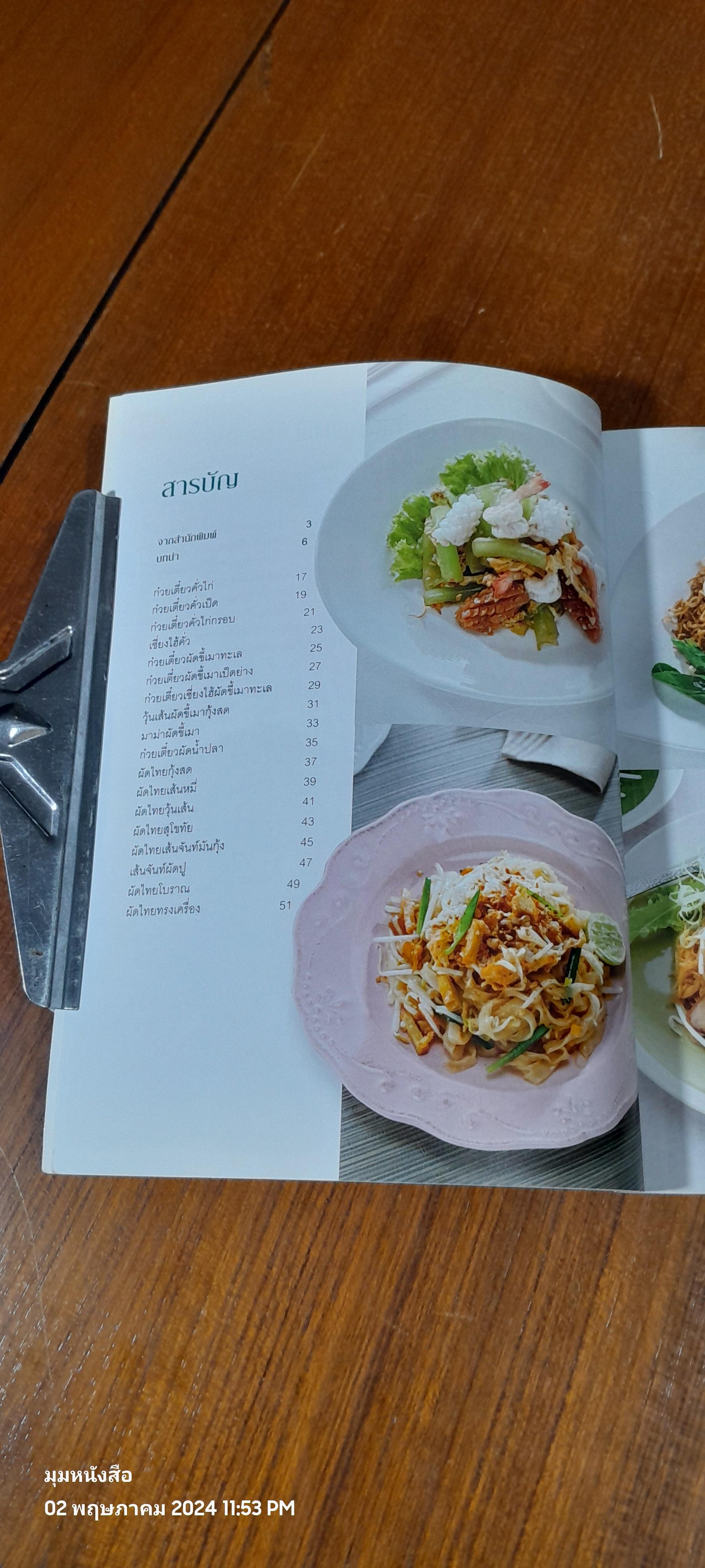 ก๋วยเตี๋ยวผัด สารพัดเส้น / แสงแดด