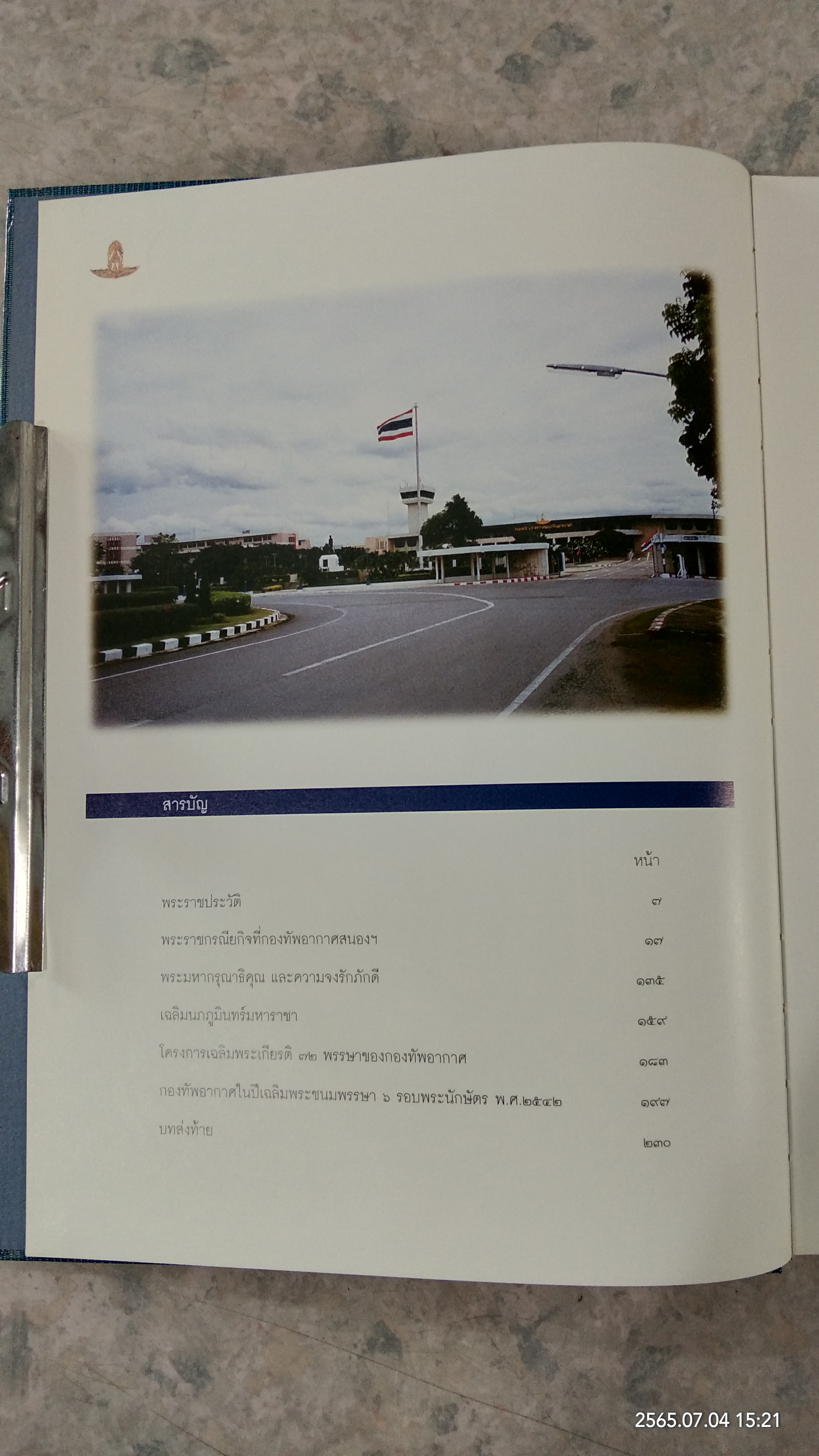 จอมทัพไทย กับกองทัพอากาศ