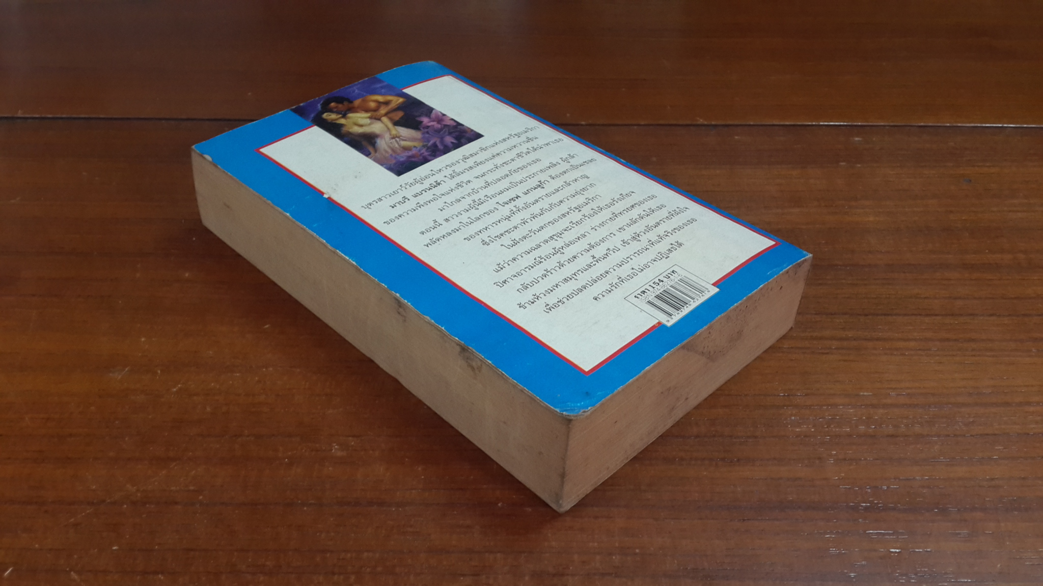 พิศวาสสุดเถื่อน / รักวรา แปล