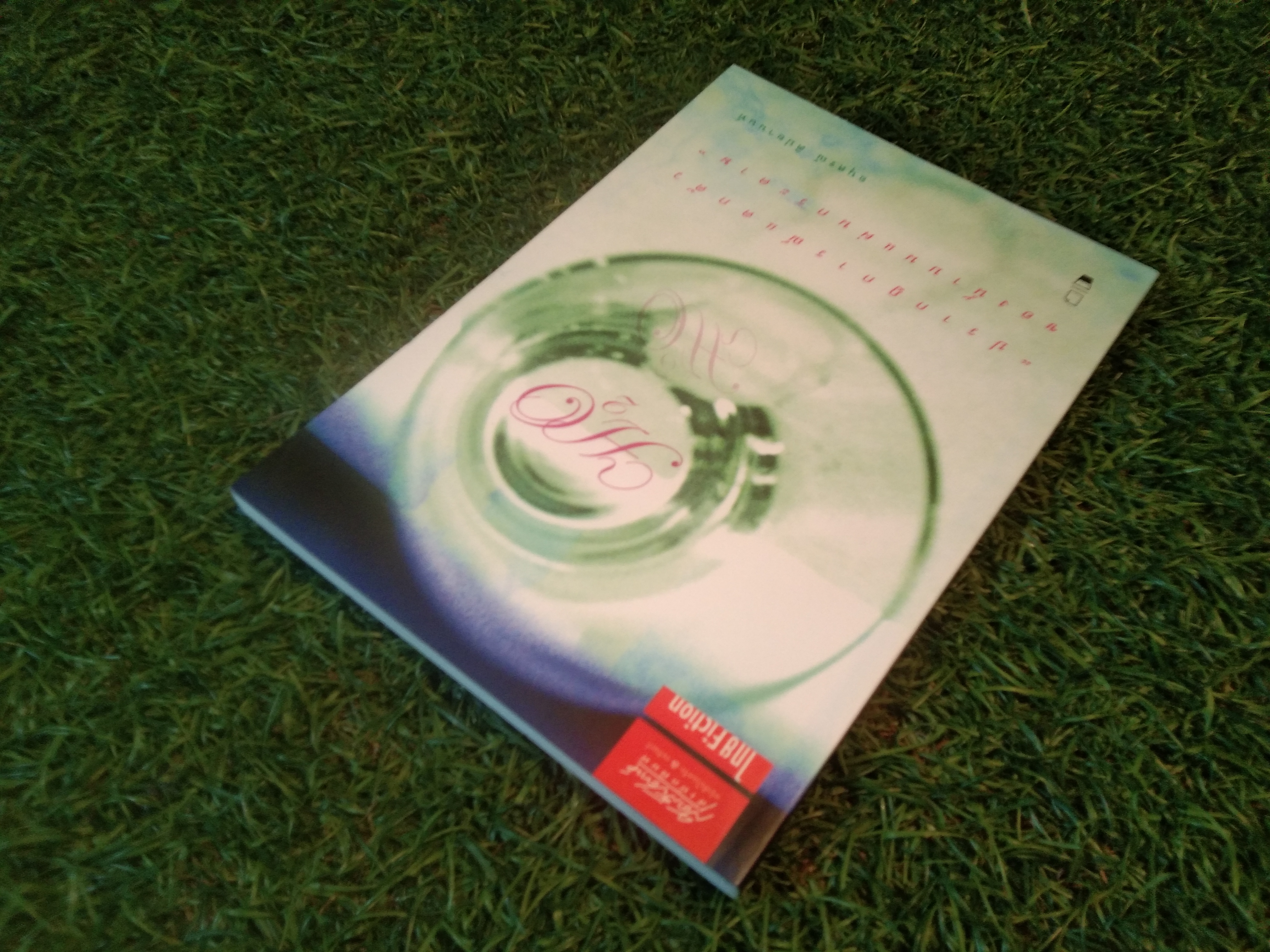"ปรากฏการณ์แตกตัว ของน้ำบนแผ่นกระดาษ" / อนุสสรณ์ ติปยานนท์