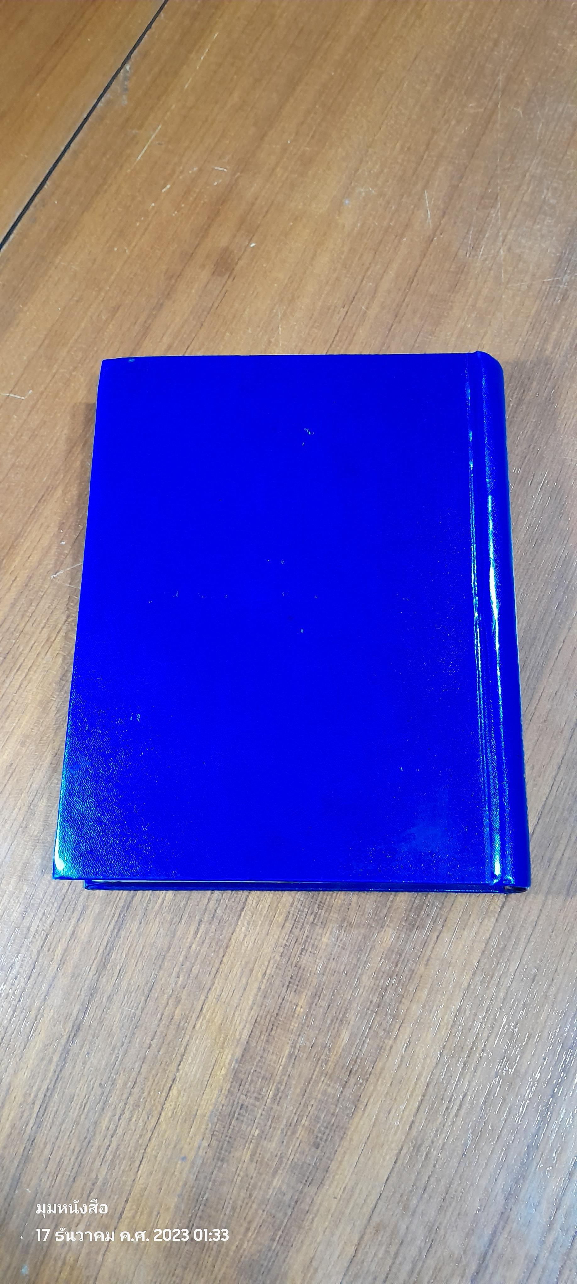 รวมกฏหมายว่าด้วยวิธีพิจารณาความ และ พระธรรมนูญศาลยุติธรรม / นายพัฒฑ์ เนียมกุญชร