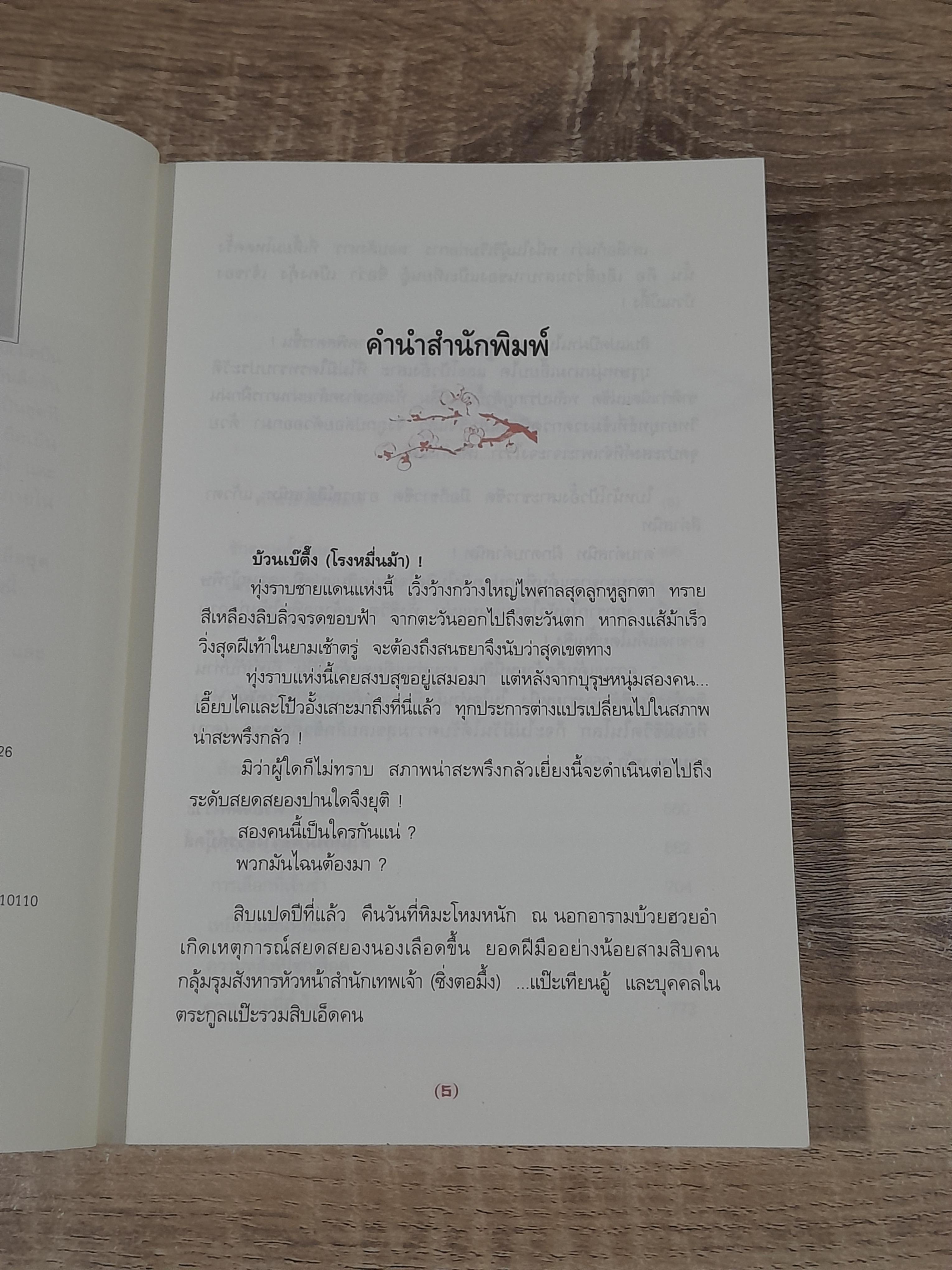 ดาบจอมภพ เล่ม 2 / โก้วเล้ง