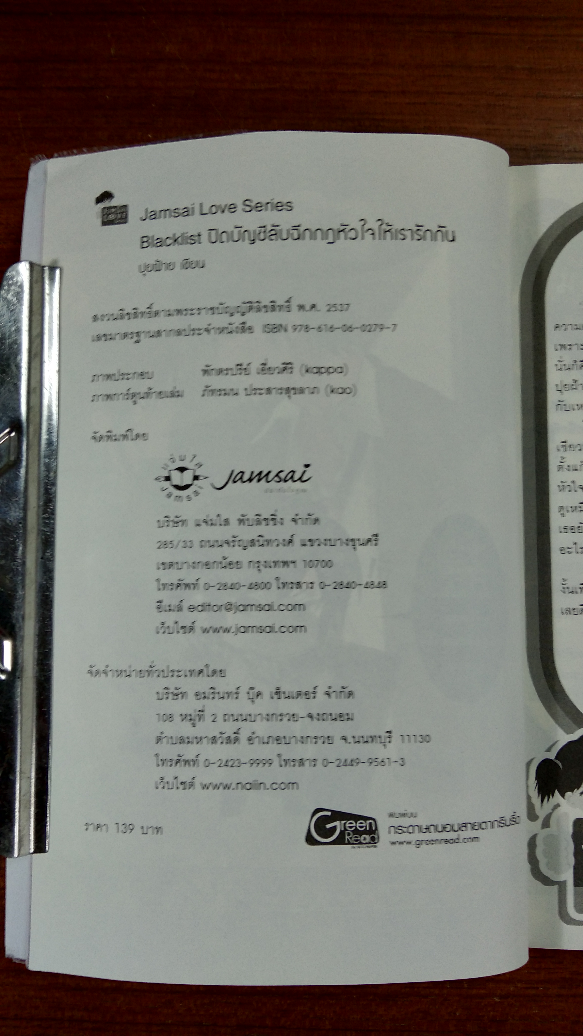 ปิดบัญชีลับฉีกกฏหัวใจให้เรารักกัน / ปุยฝ้าย