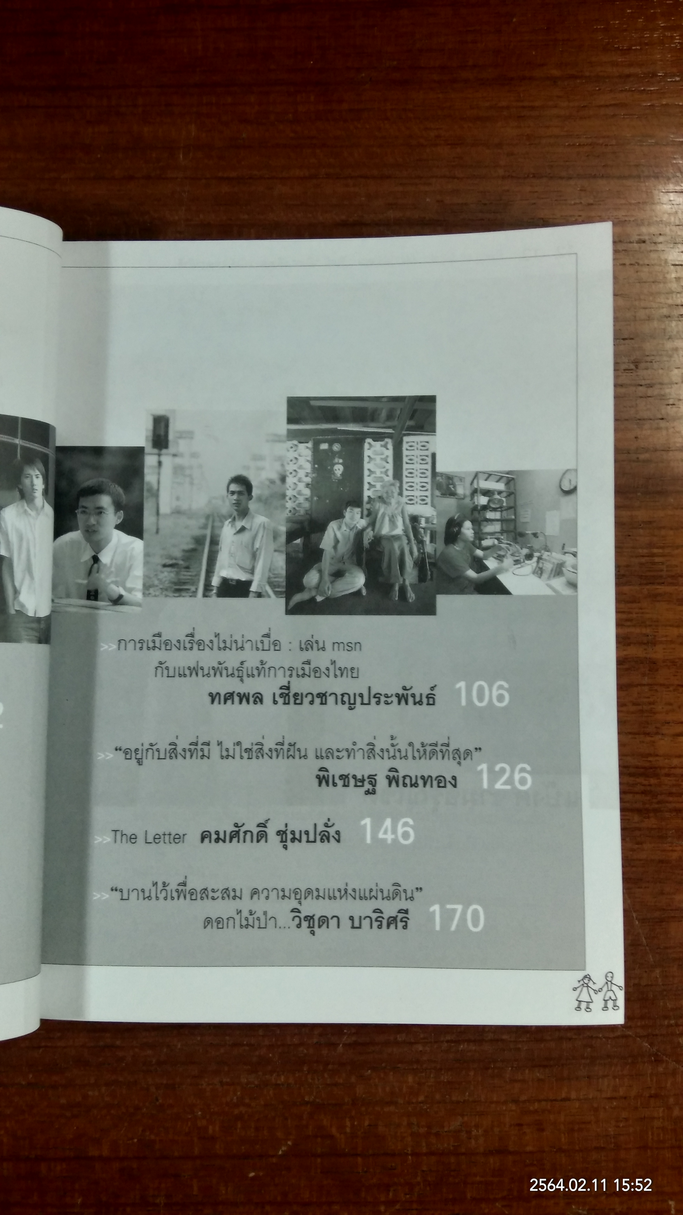 เด็กแนว / อาร์ม ตั้งนิรันดร