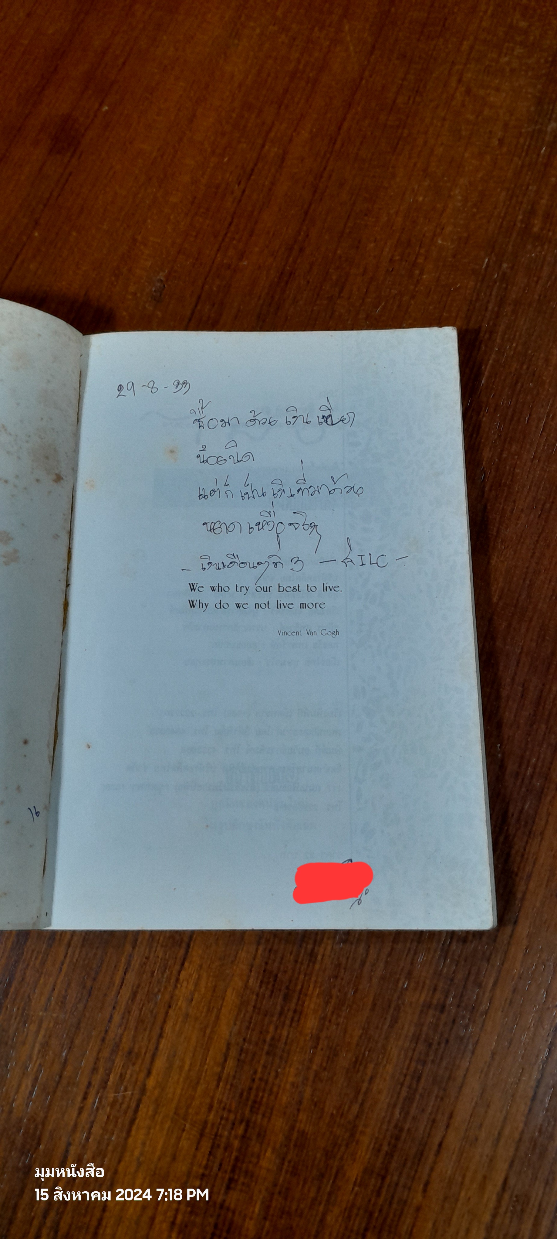 ไม้ป่า / พจนา จันทรสันติ (ชำรุดมีซ่อมแซม)