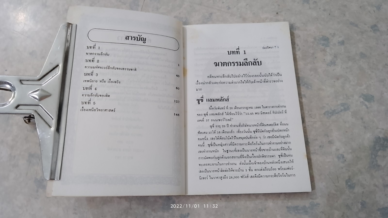 ปมปริศนา / เจอร์รี่ บราวน์