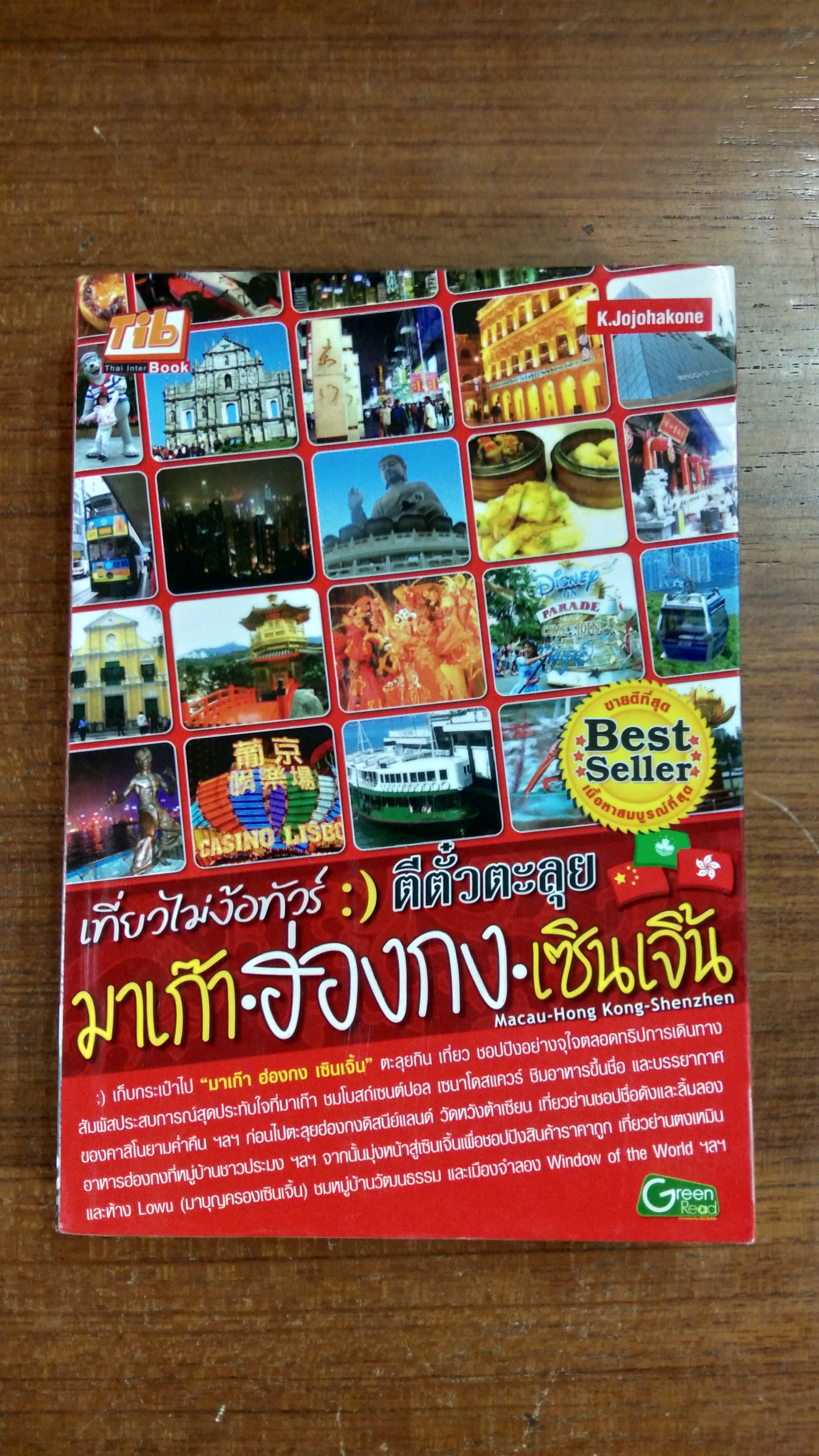 เที่ยวไม่ง้อทัวร์ :) ตีตั๋วตะลุย มาเก๊า ฮ่องกง เซินเจิ้น