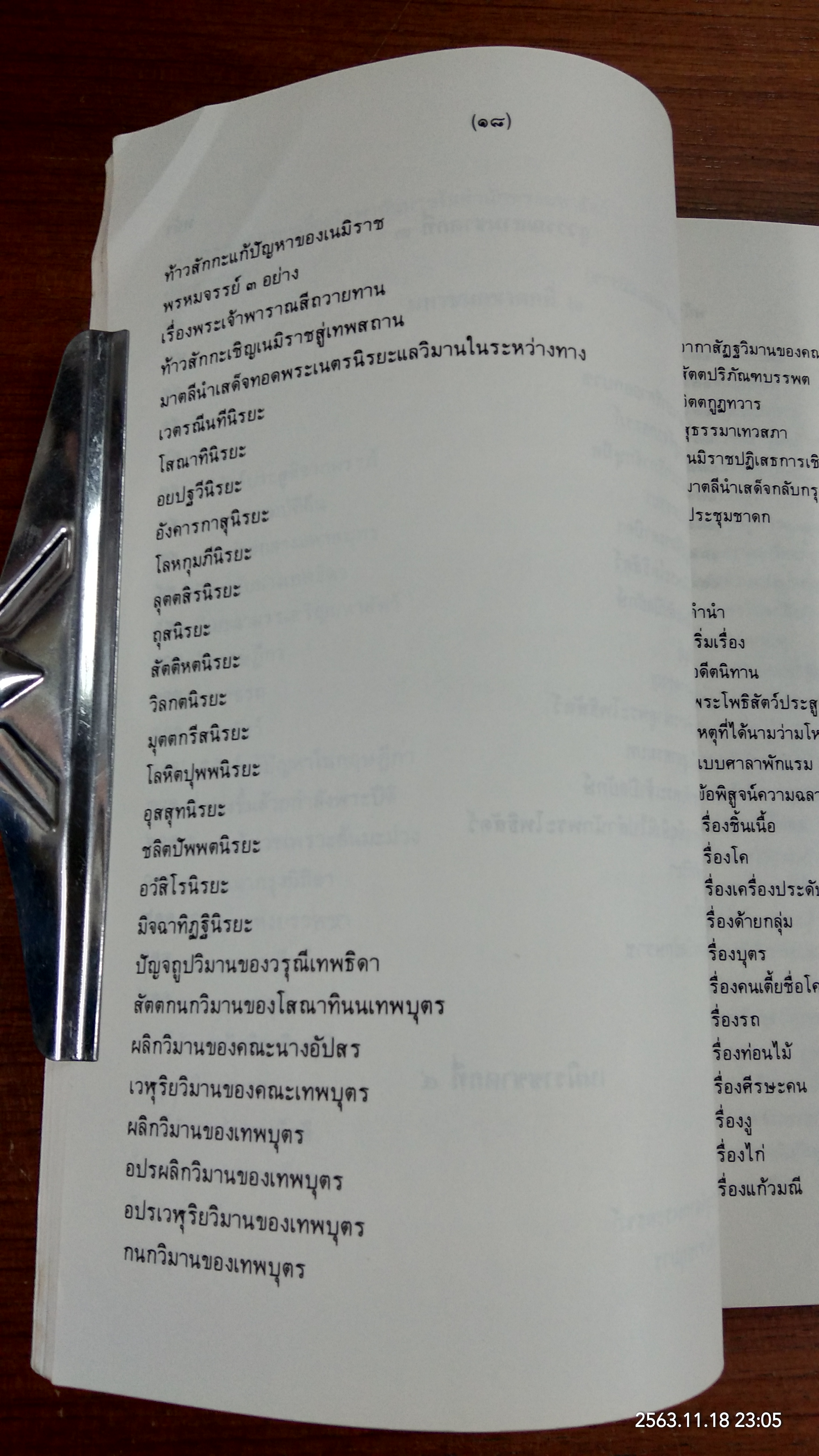 มหานิบาตชาดก ทศชาติ ฉบับชินวร ๑-๒