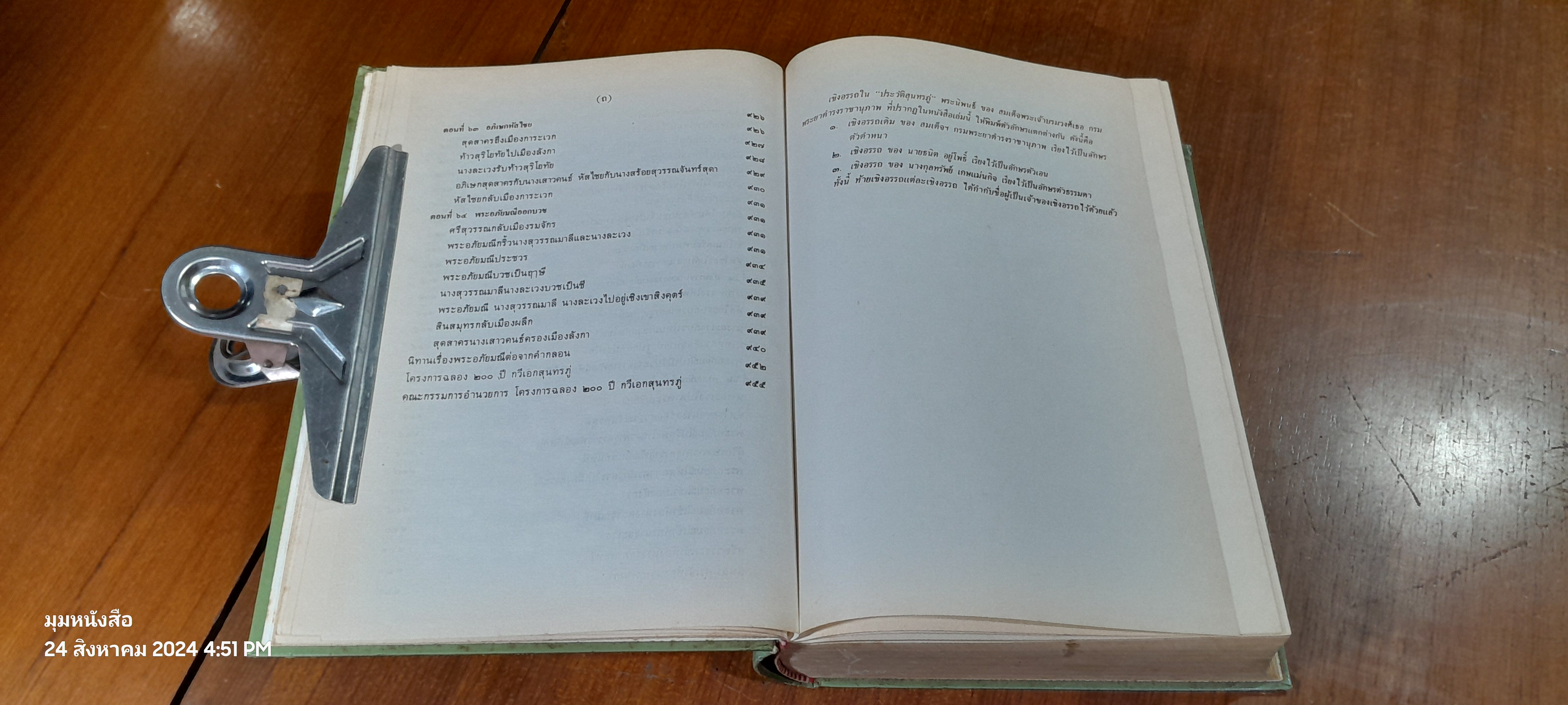 ๒๐๐ ปี กวีเอกสุนทรภู่ พระอภัยมณี ของ สุนทรภู่