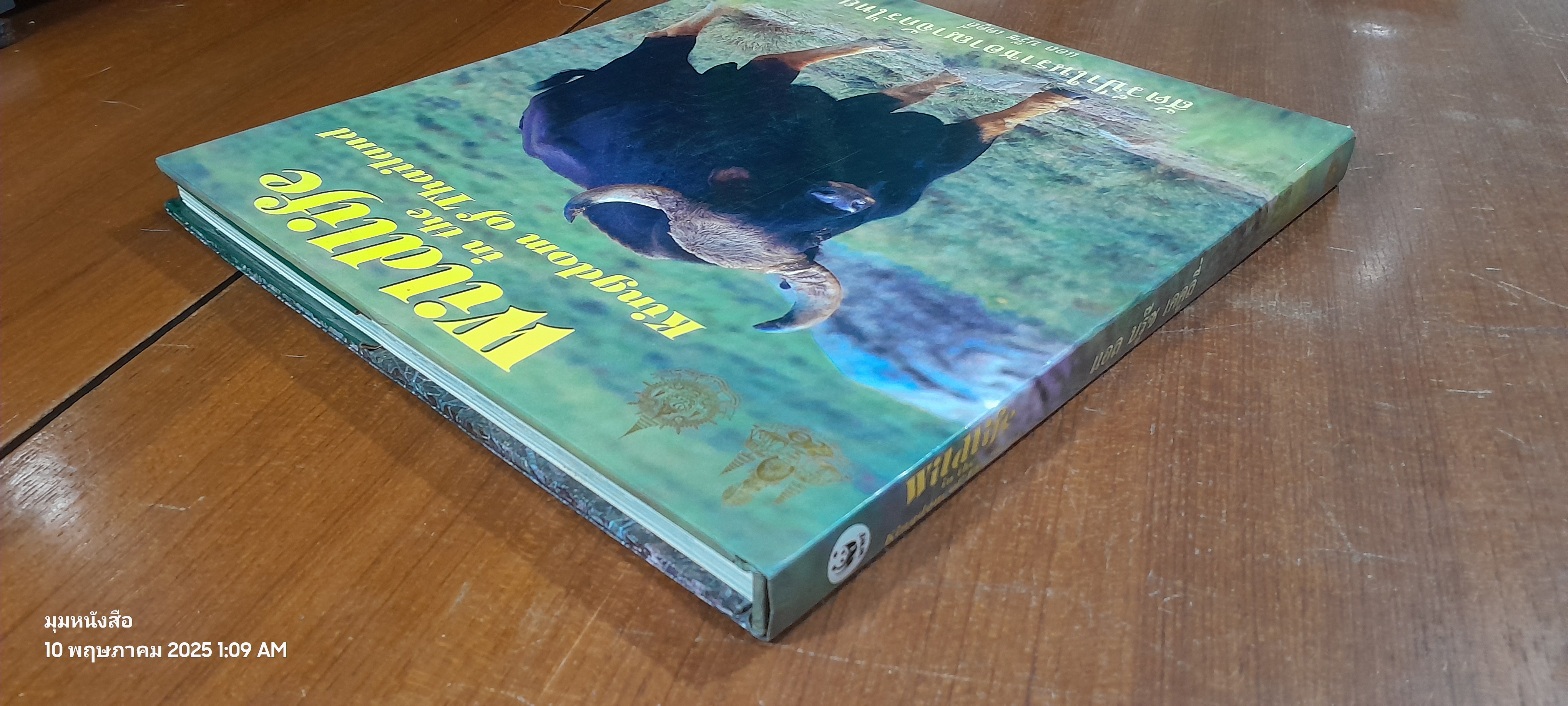 สัตว์ป่าในราชอาณาจักรไทย (มีตราห้องสมุด) / แอล บรู๊ซ เคคูลี่