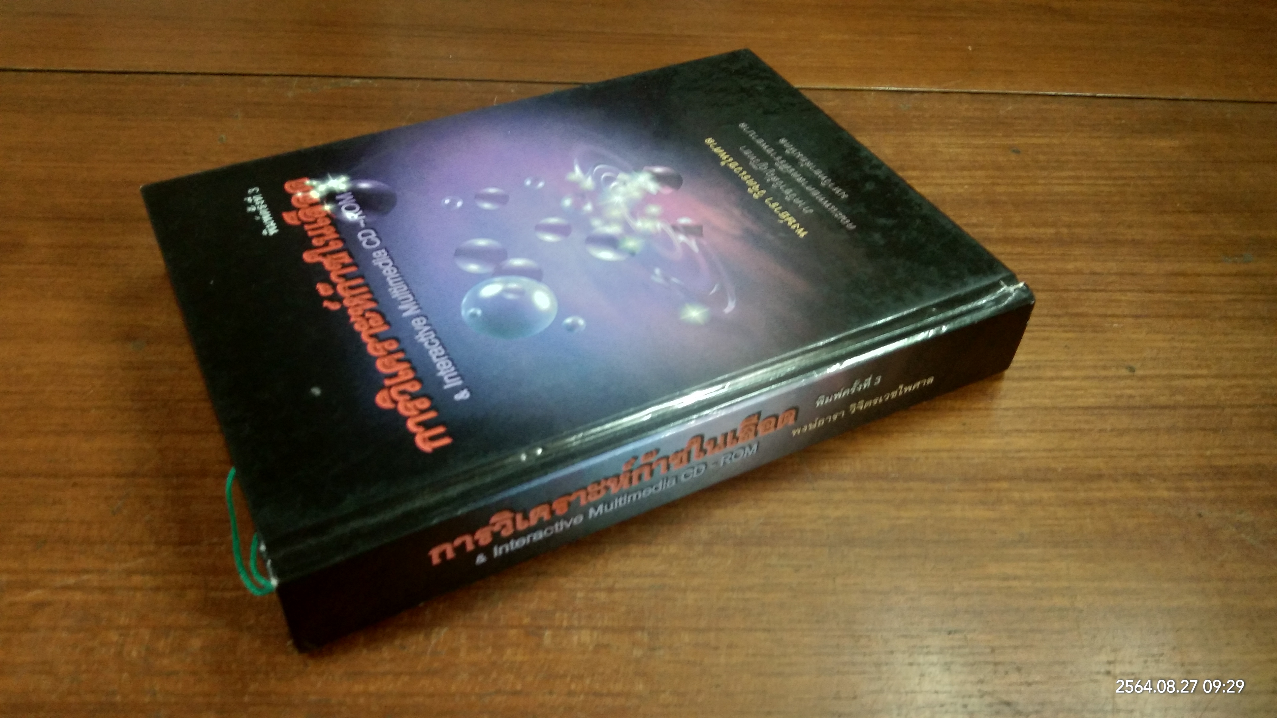 การวิเคราะห์ก๊าซในเลือด / พงษ์ธารา วิจิตรเวชไพศาล