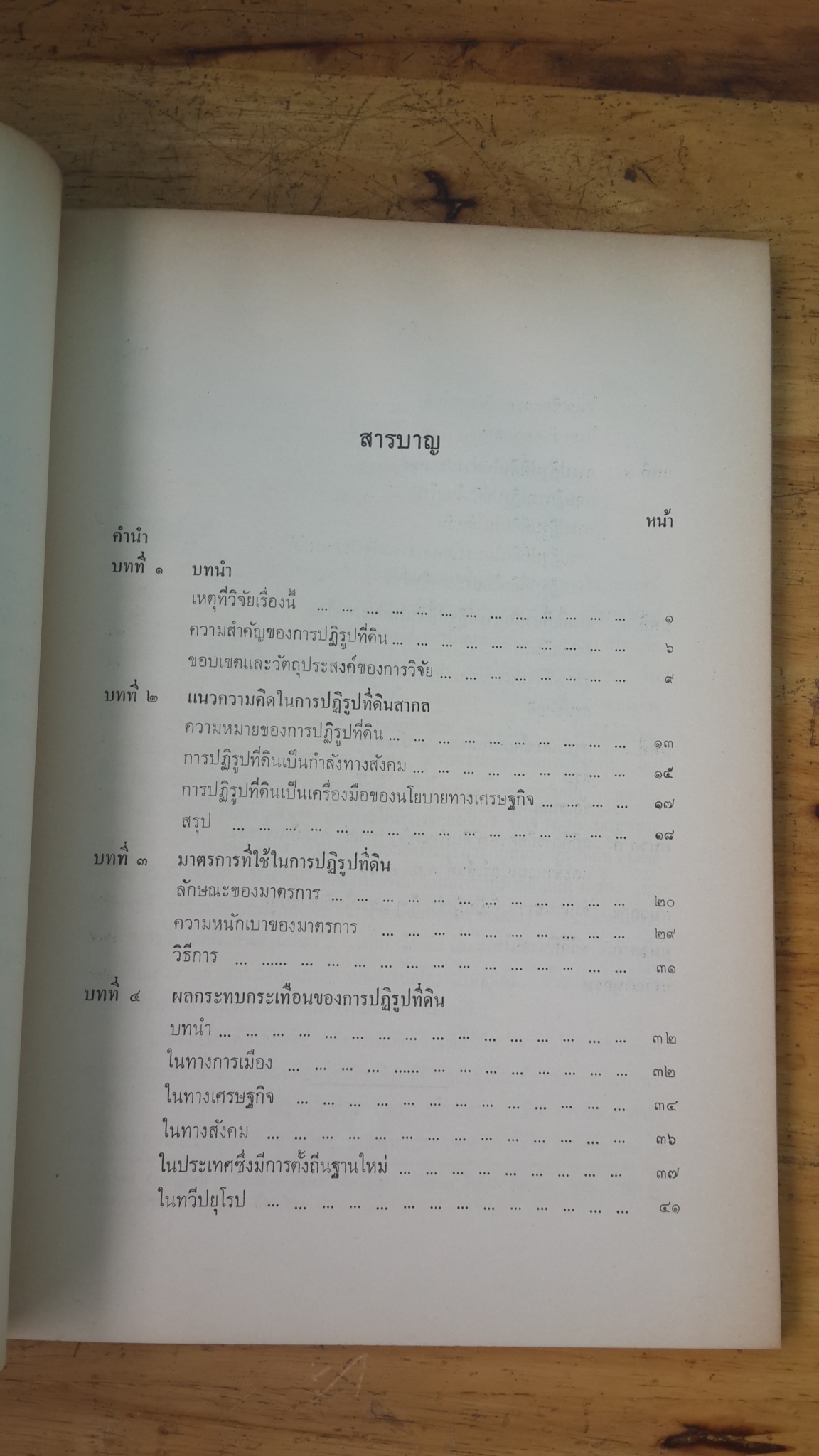 หนังสือที่ระลึกในงานทอกพระกฐินพระราชทาน ณ วัดอินทาราม ๒๕๑๕