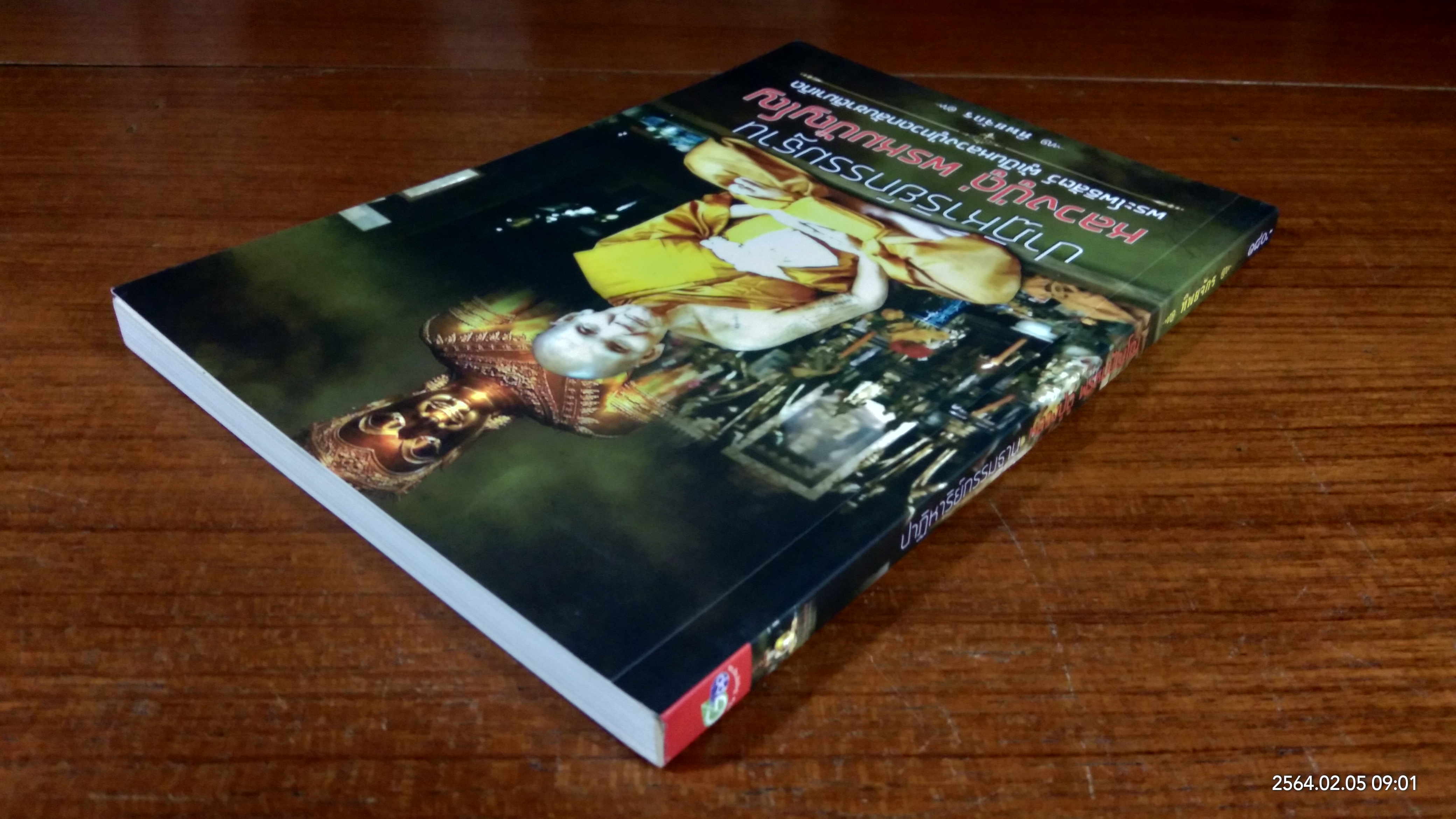 ปาฏิหาริย์กรรมฐาน หลวงปู่ดู่ พรหมปัญโญ / ทิพยจักร