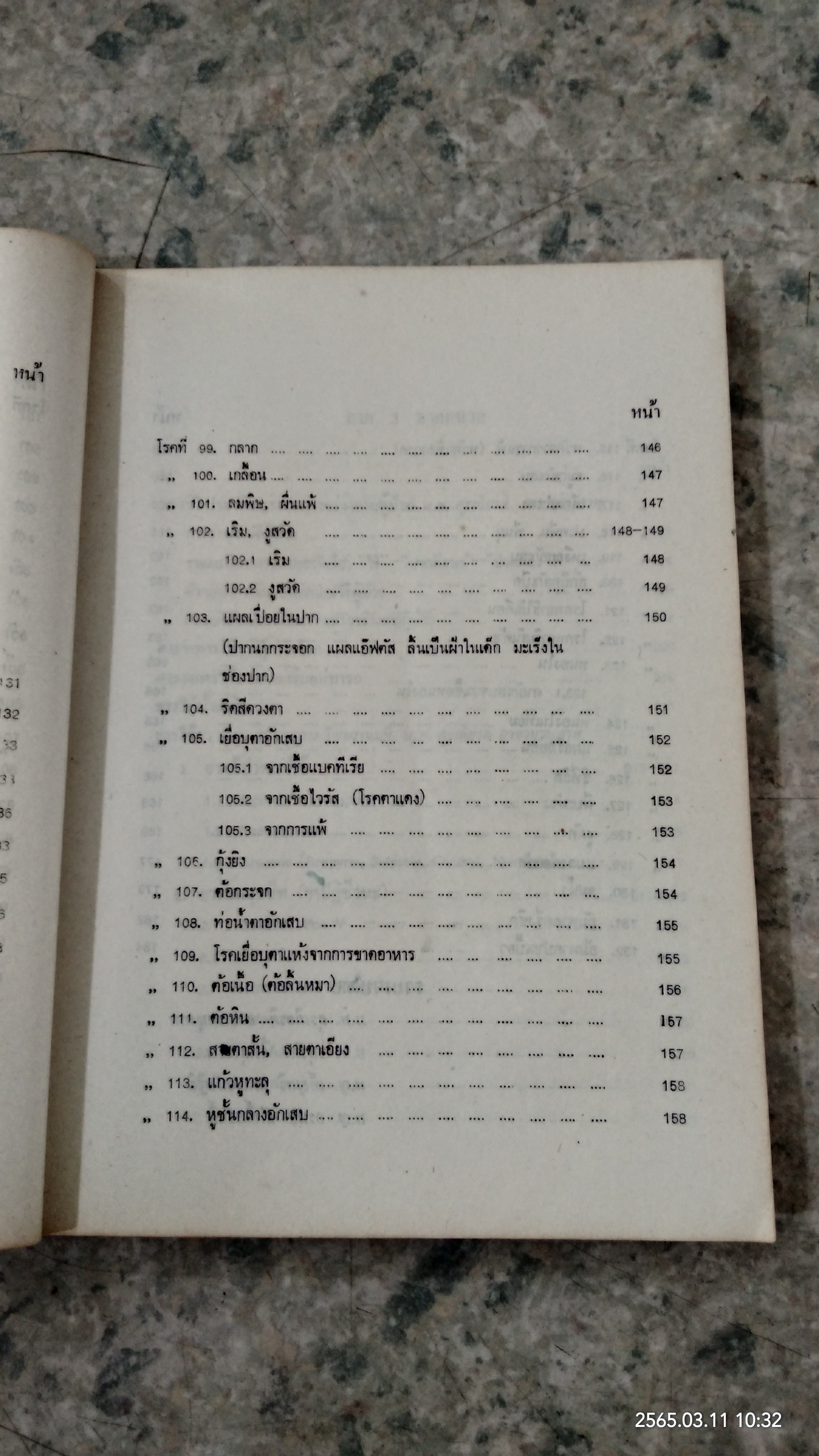 คู่มือการตรวจรักษาโรคเบื้องต้นและการส่งต่อผู้ป่วย /(ฉบับแก้ไขเพิ่มเติม)