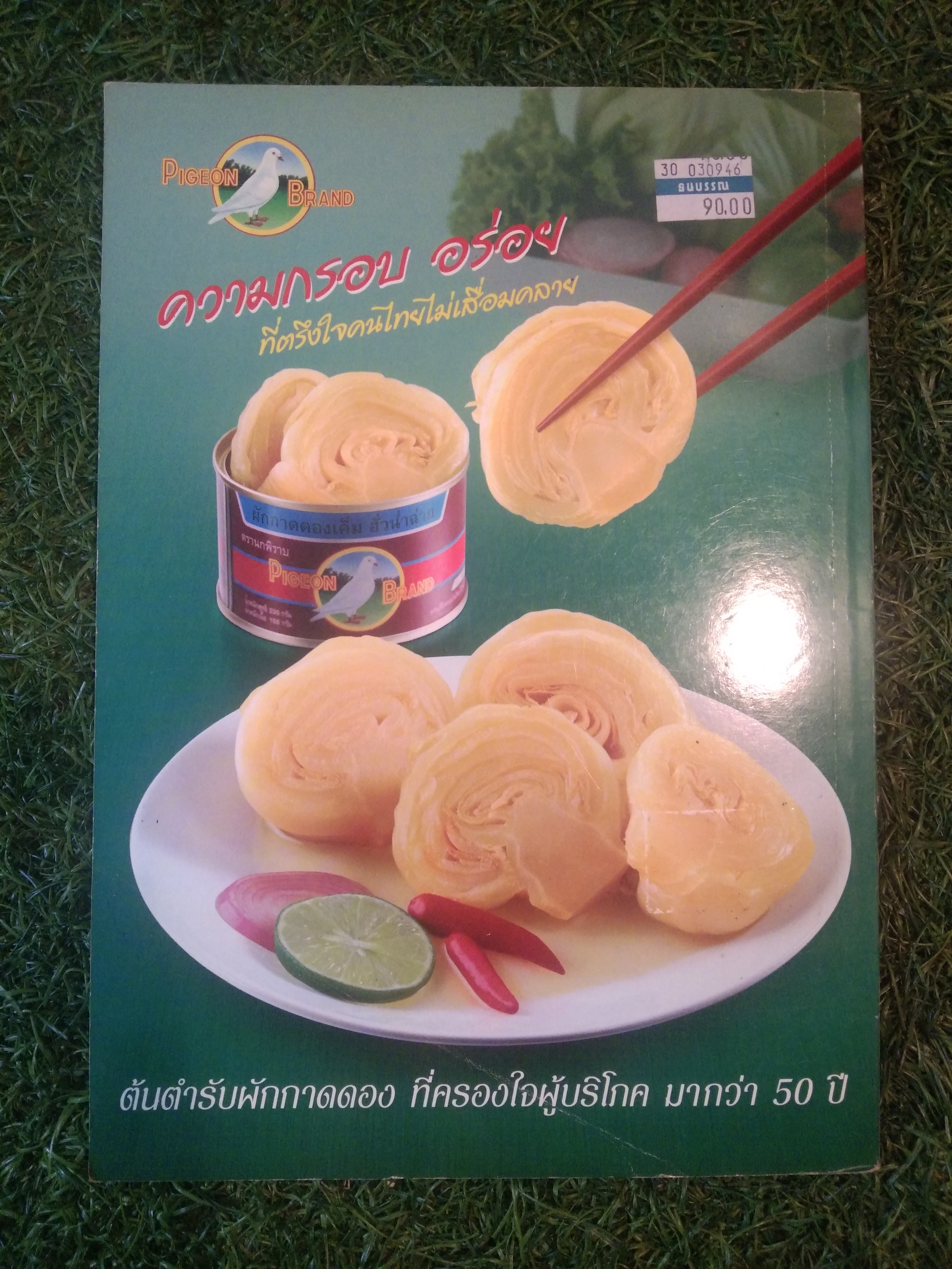 อาหาร ข้าว จานด่วน / พลศรี คชาชีวะ ชวนทำ