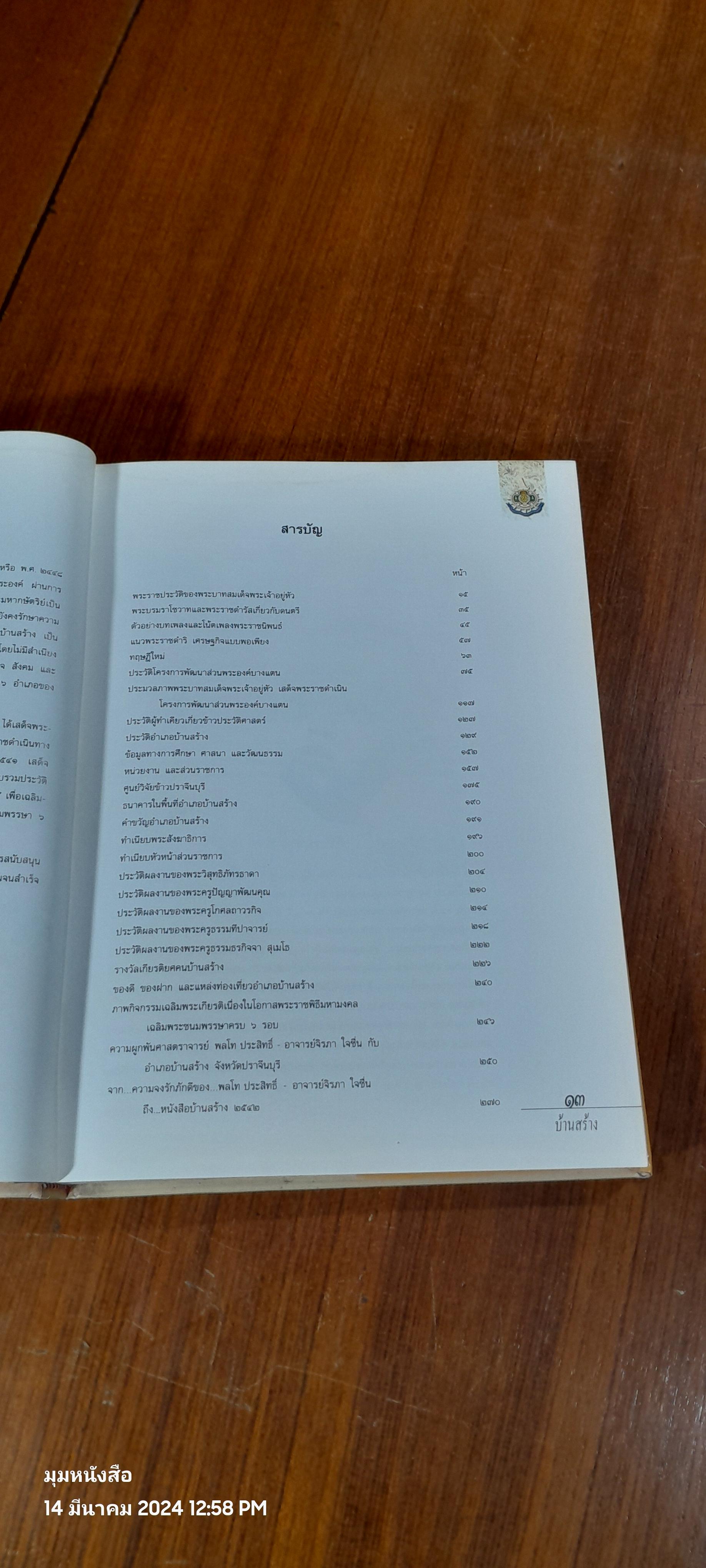 บ้านสร้าง ๒๕๔๒ (มีรอยโดนน้ำ)