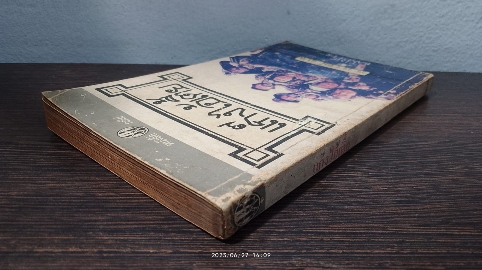 แก๊งไอ้เตี้ย / วรวรรธน์ แปล