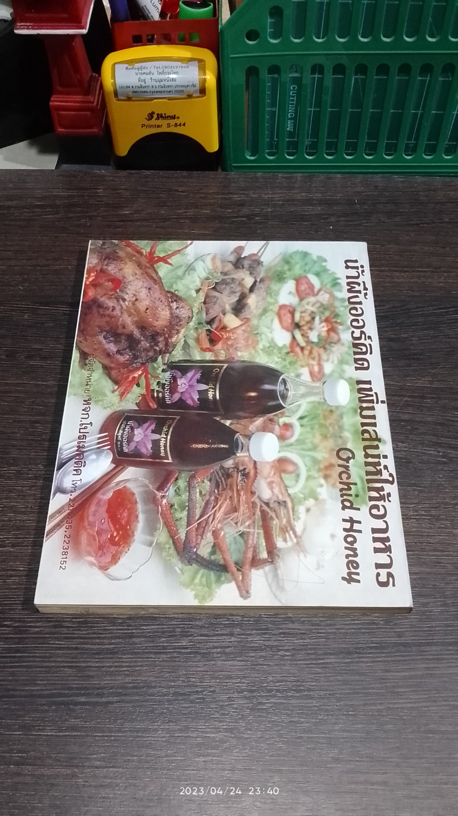 หนังสือตำรา สมุนไพรใกล้ตัว ตอนที่ 3 / รศ.สมพร หิรัญรามเดช (ภูติยานันต์)