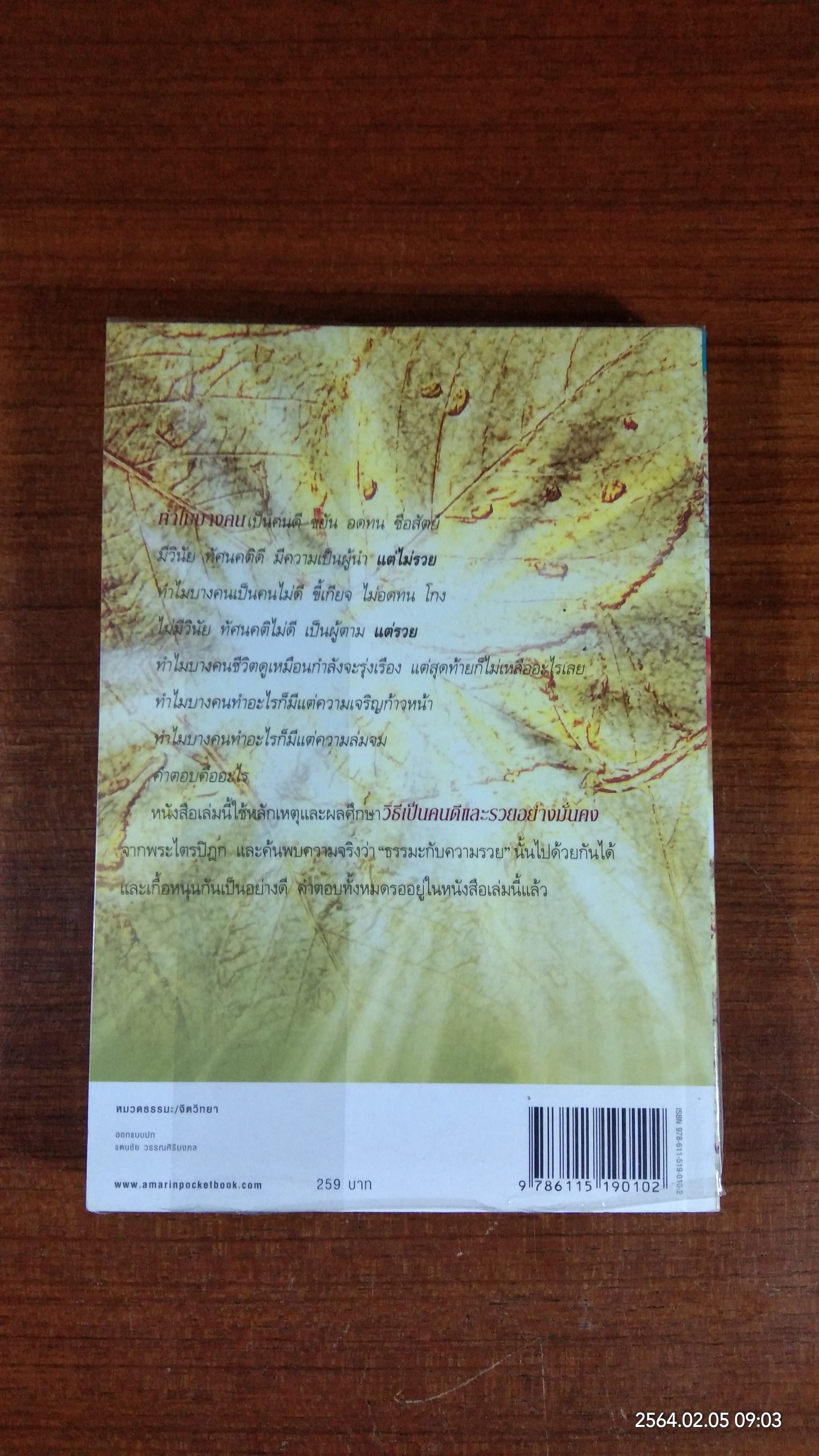 ถ้ารู้..(กู)..ทำไปนานแล้ว / ณัฐพบธรรม