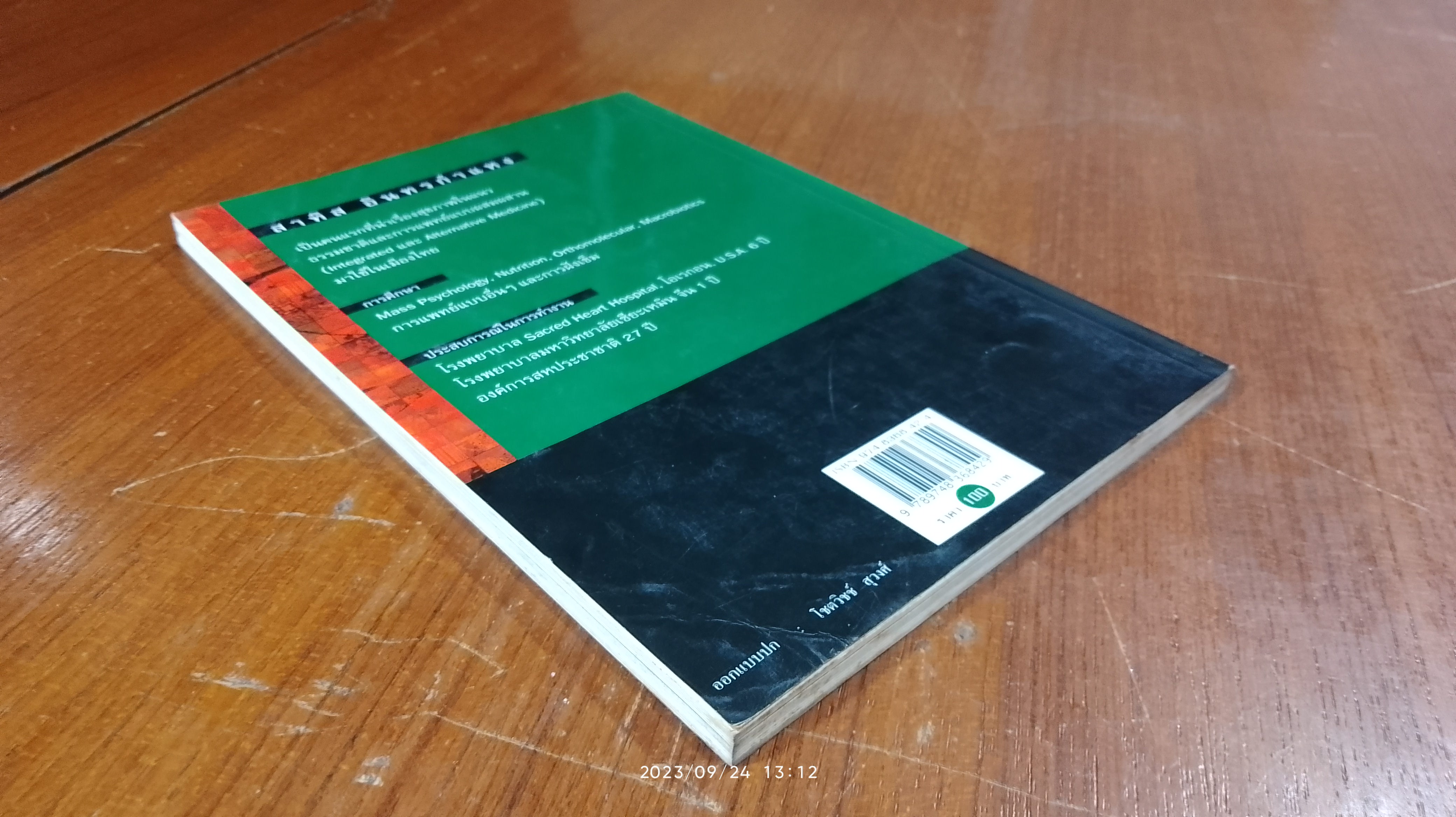 ชีวจิต / สาทิส อินทรกำแหง