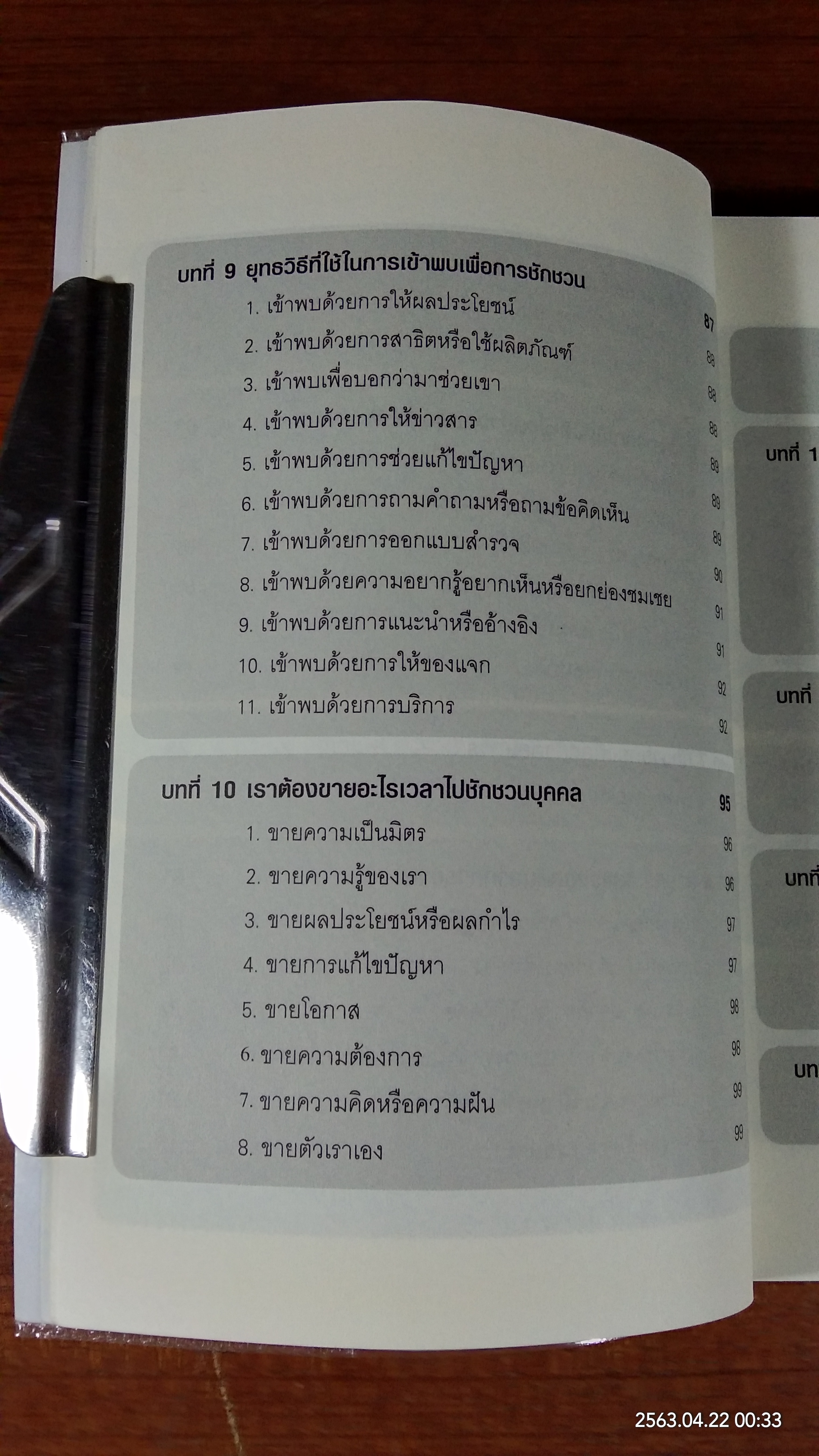 สู่มหาเศรษฐี ในอาณาจักร MLM / สมชาติ กิจยรรยง