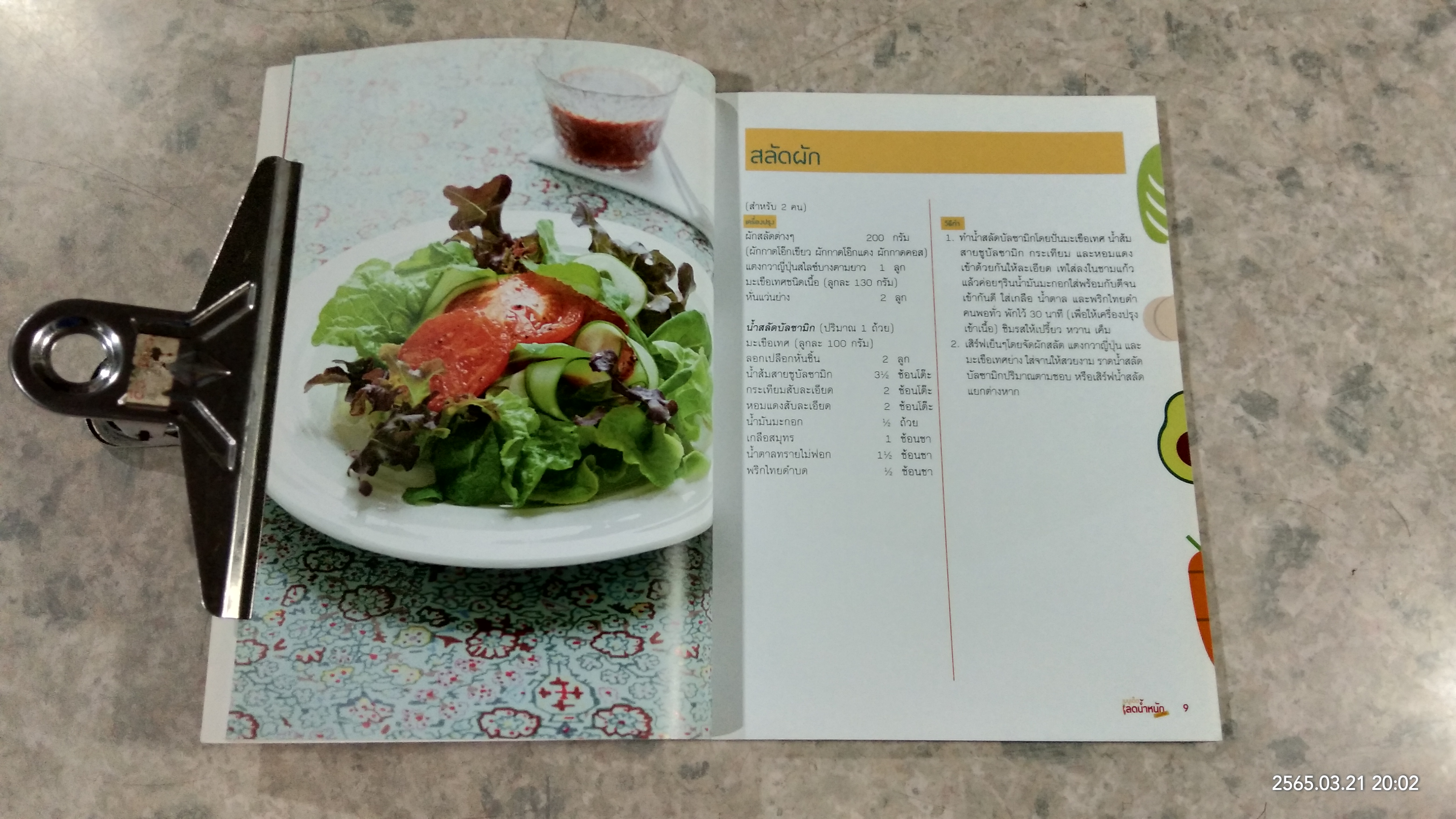 เมนูเด็ดลดน้ำหนัก คุณทำได้ / แสงแดด