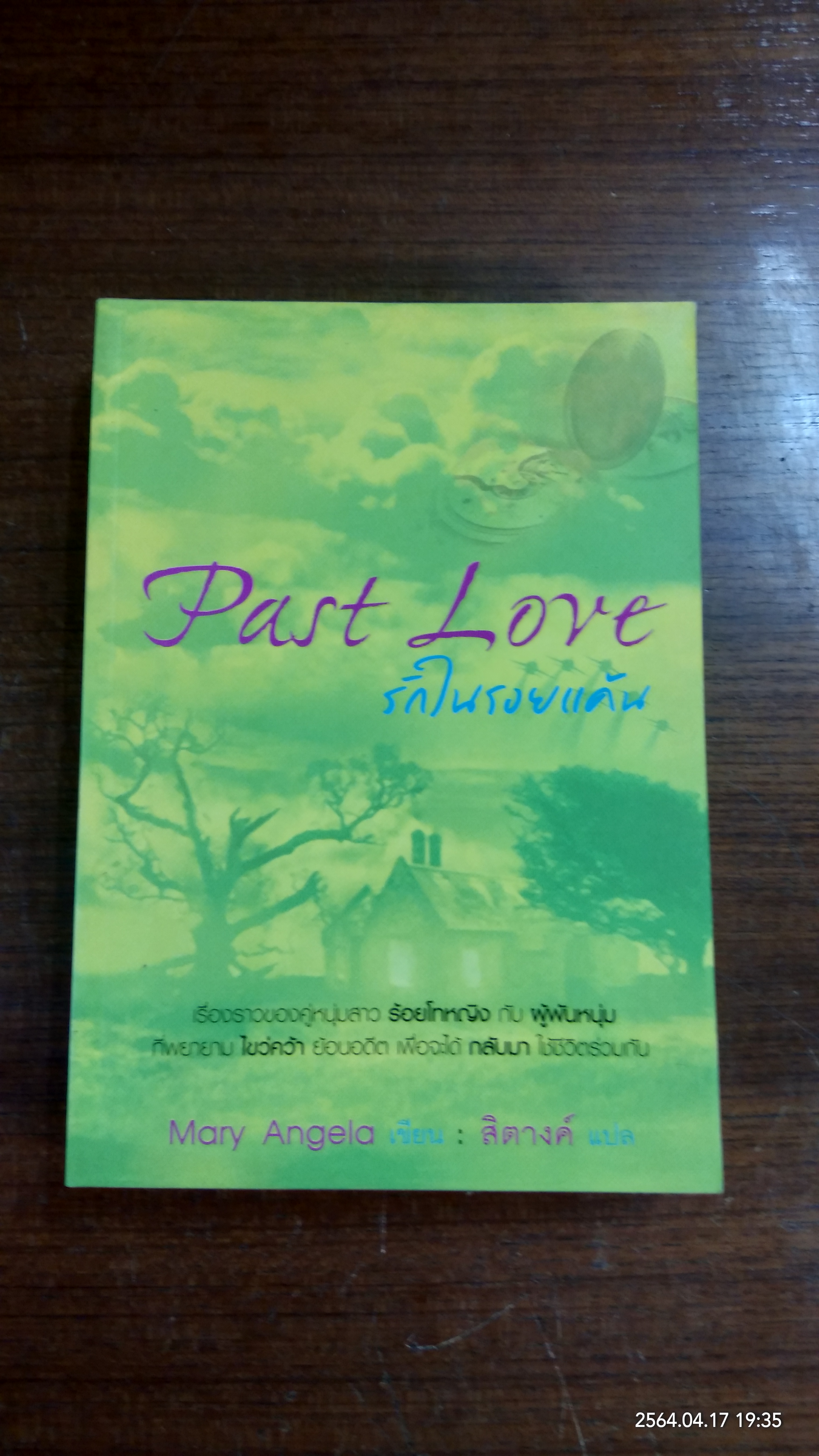 รักในรอยแค้น / สิตางค์ แปล