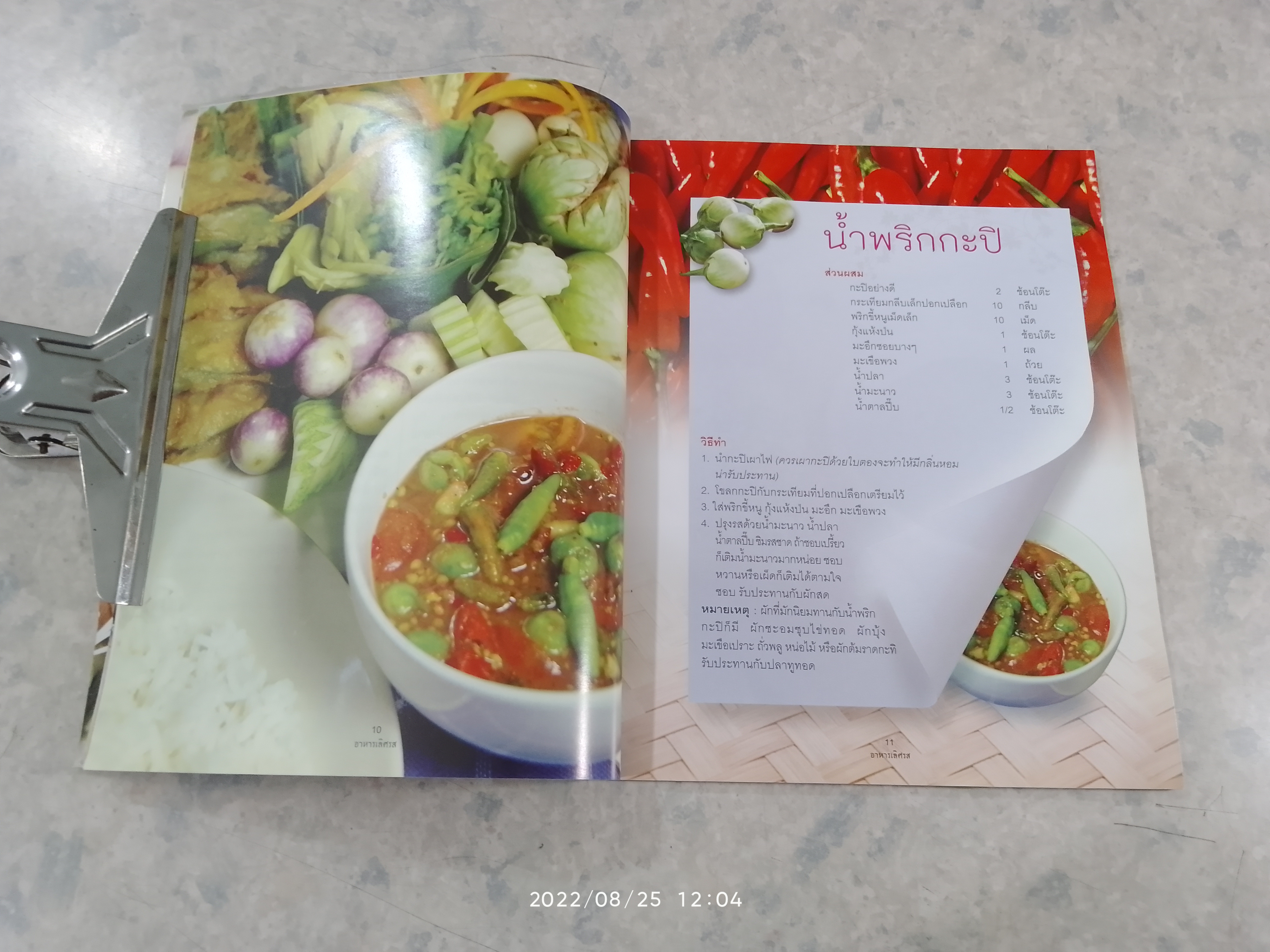 รวมสูตรอาหารไทย เล่ม 5