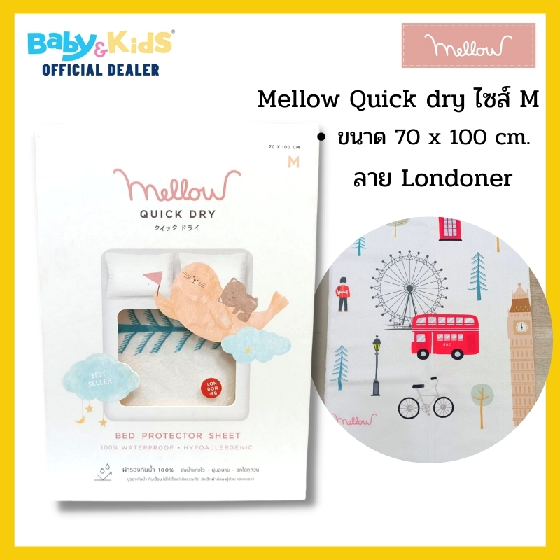 Mellow ผ้ารองกันฉี่ Quick dry White ลาย London Size.M (100x70cm) ผ้ารองกันน้ำ 100%
