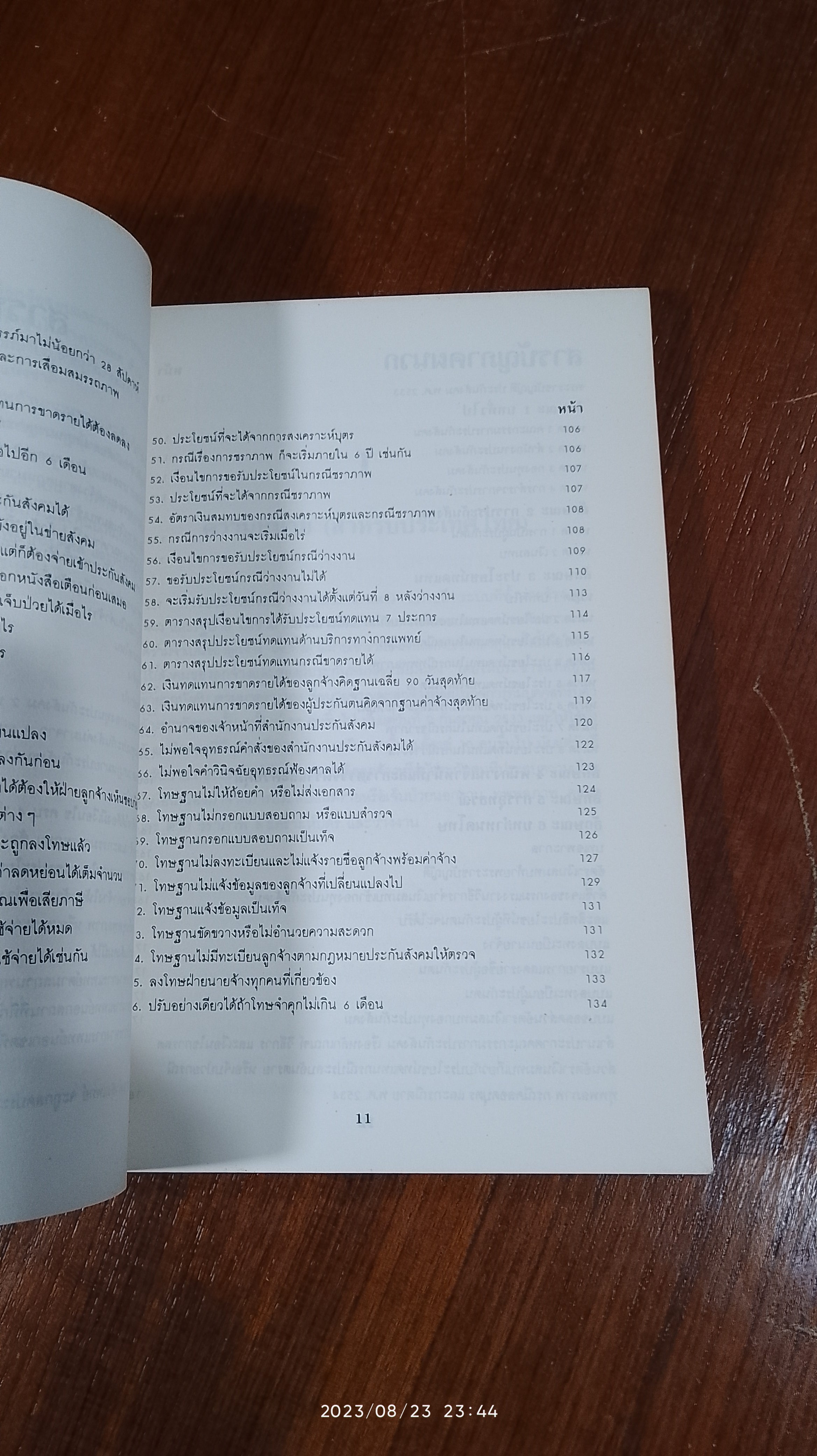 สาระสำคัญและแนวปฏิบัติตาม : กฎหมายประกันสังคม (ภาคสมบูรณ์) / มงคล กริชติทายาวุธ